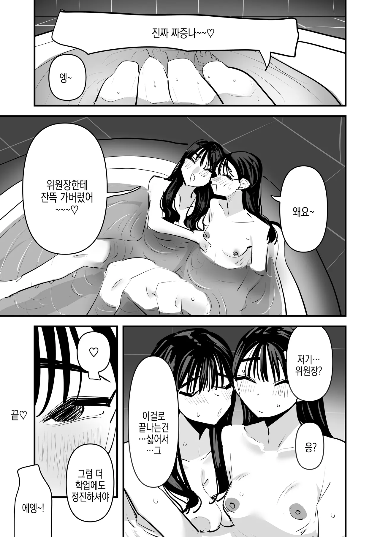 [Aweida] Iincho no Kuse ni Yuri Sex Chou Umakute Maji Mukatsuku | 위원장 주제에 백합섹스 정말 잘해서 정말 짜증나 [Korean] numero di immagine  38