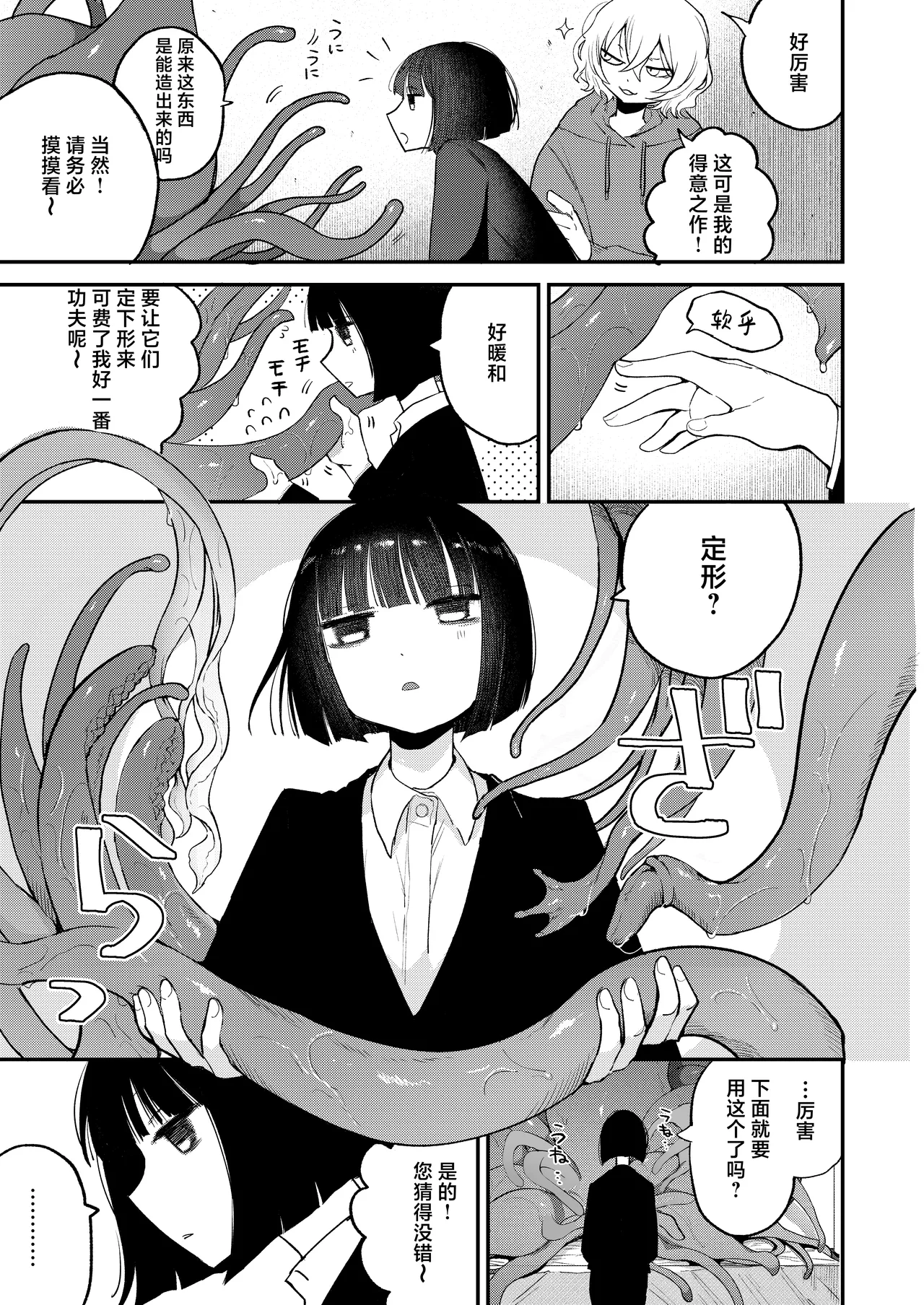 [Hiramaru Shobou (Hiramaru Akira)] Zecchou Shokushu Fuuzoku | 绝顶触手风俗 [Chinese] [白杨汉化组] Bildnummer 13