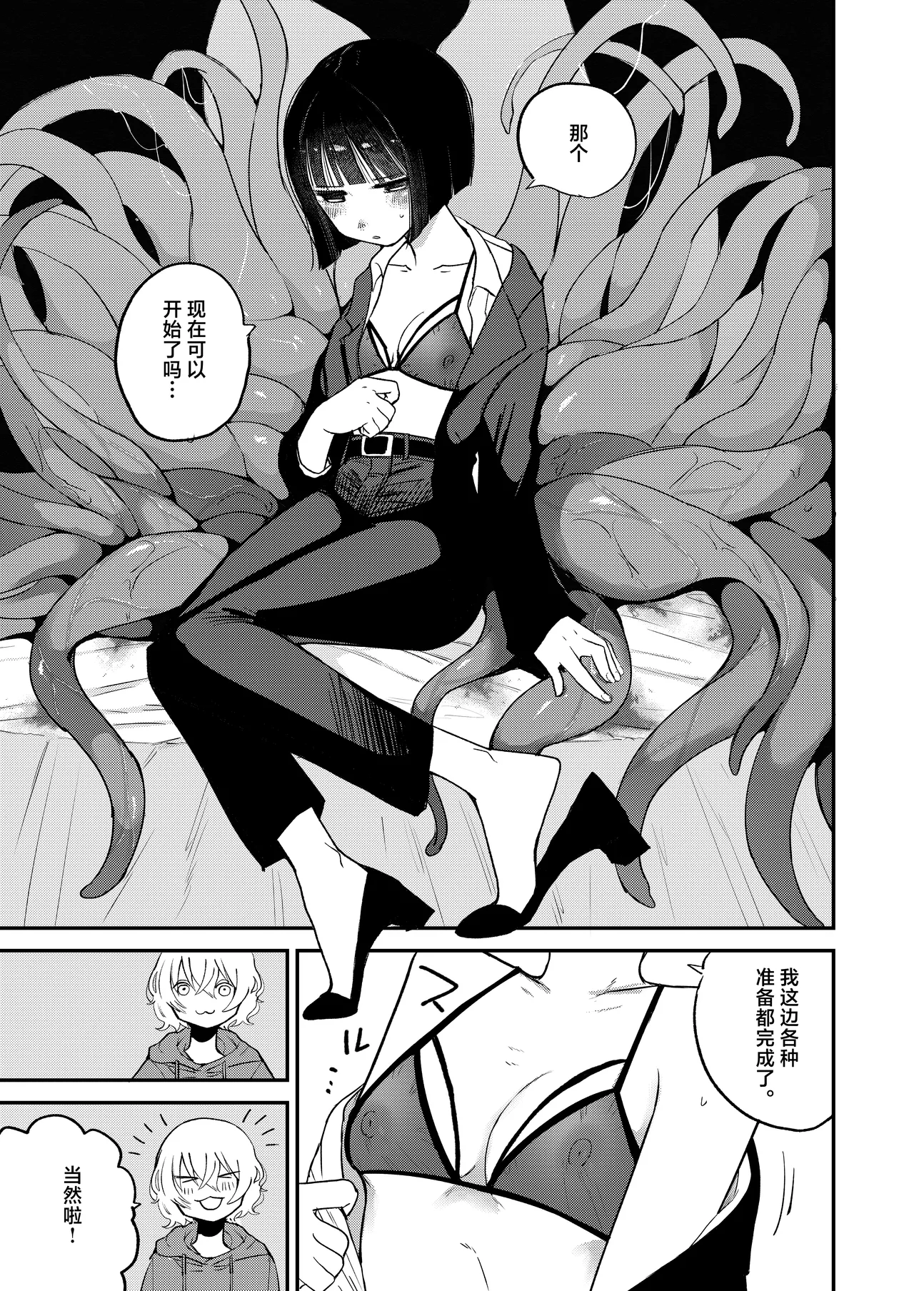 [Hiramaru Shobou (Hiramaru Akira)] Zecchou Shokushu Fuuzoku | 绝顶触手风俗 [Chinese] [白杨汉化组] Bildnummer 15