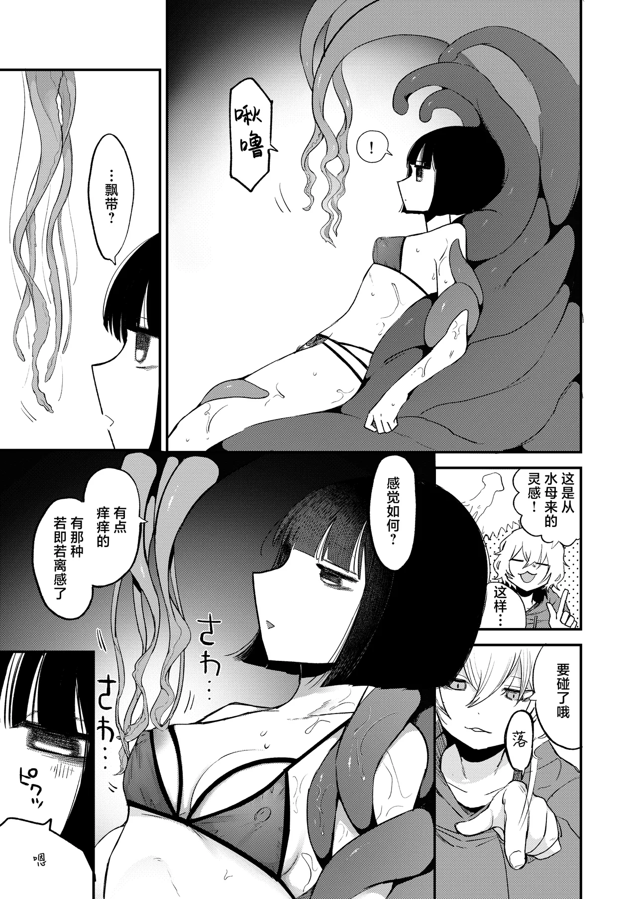 [Hiramaru Shobou (Hiramaru Akira)] Zecchou Shokushu Fuuzoku | 绝顶触手风俗 [Chinese] [白杨汉化组] Bildnummer 17