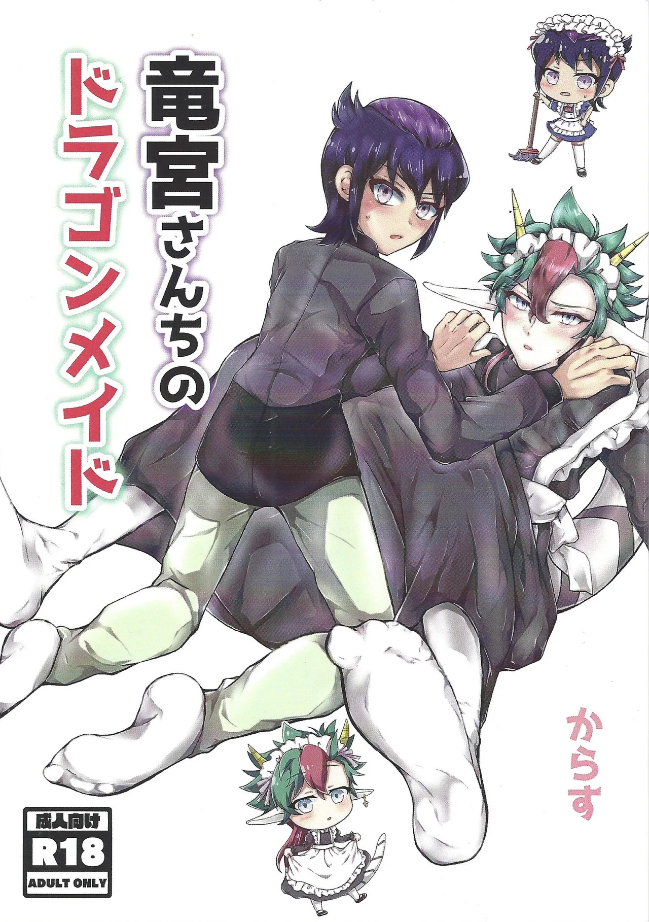 [Karasu (knb.)] Ryugu-san Chino dragon maid (Yu-Gi-Oh! GO RUSH!!!) 이미지 번호 1