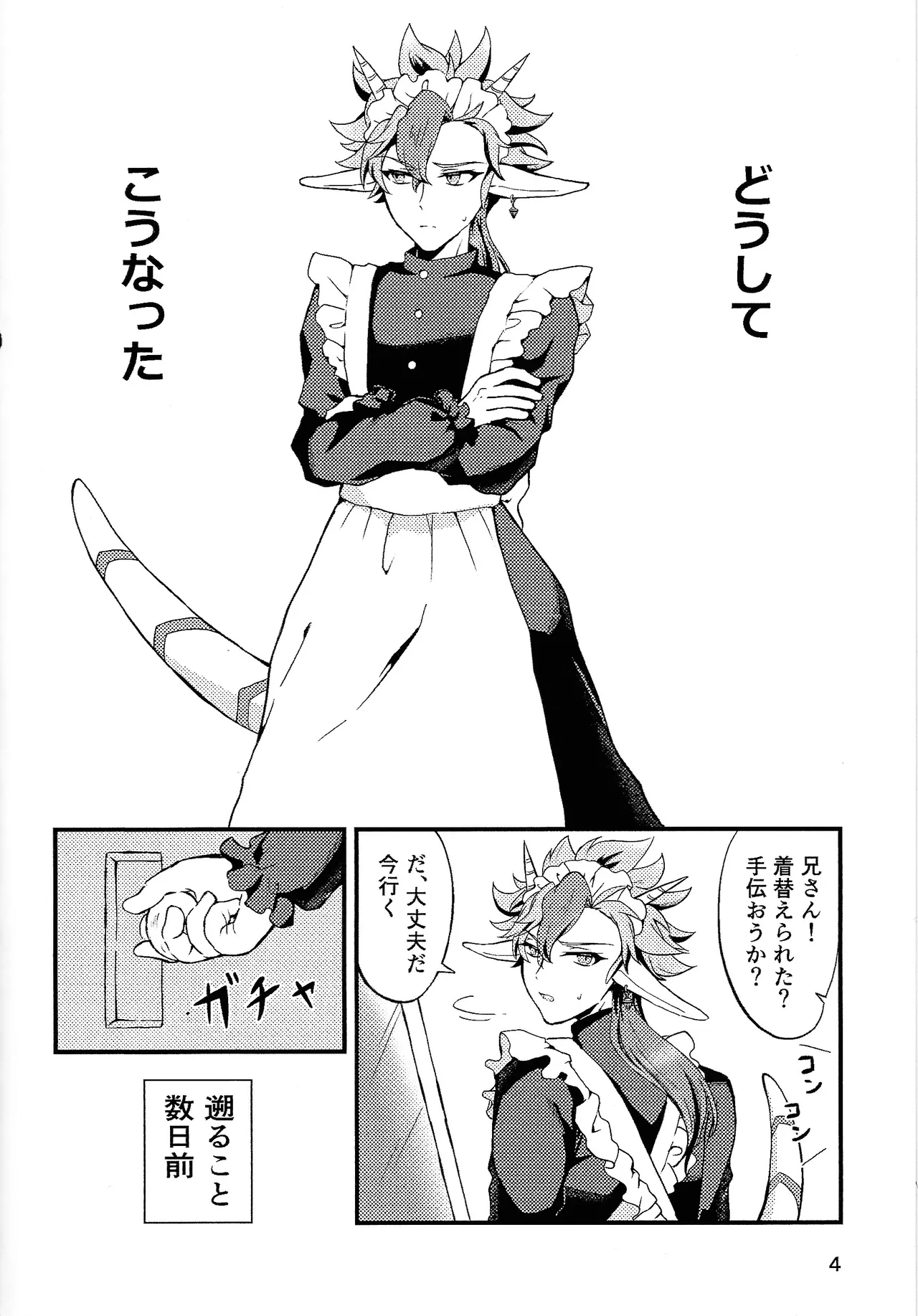 [Karasu (knb.)] Ryugu-san Chino dragon maid (Yu-Gi-Oh! GO RUSH!!!) 이미지 번호 3