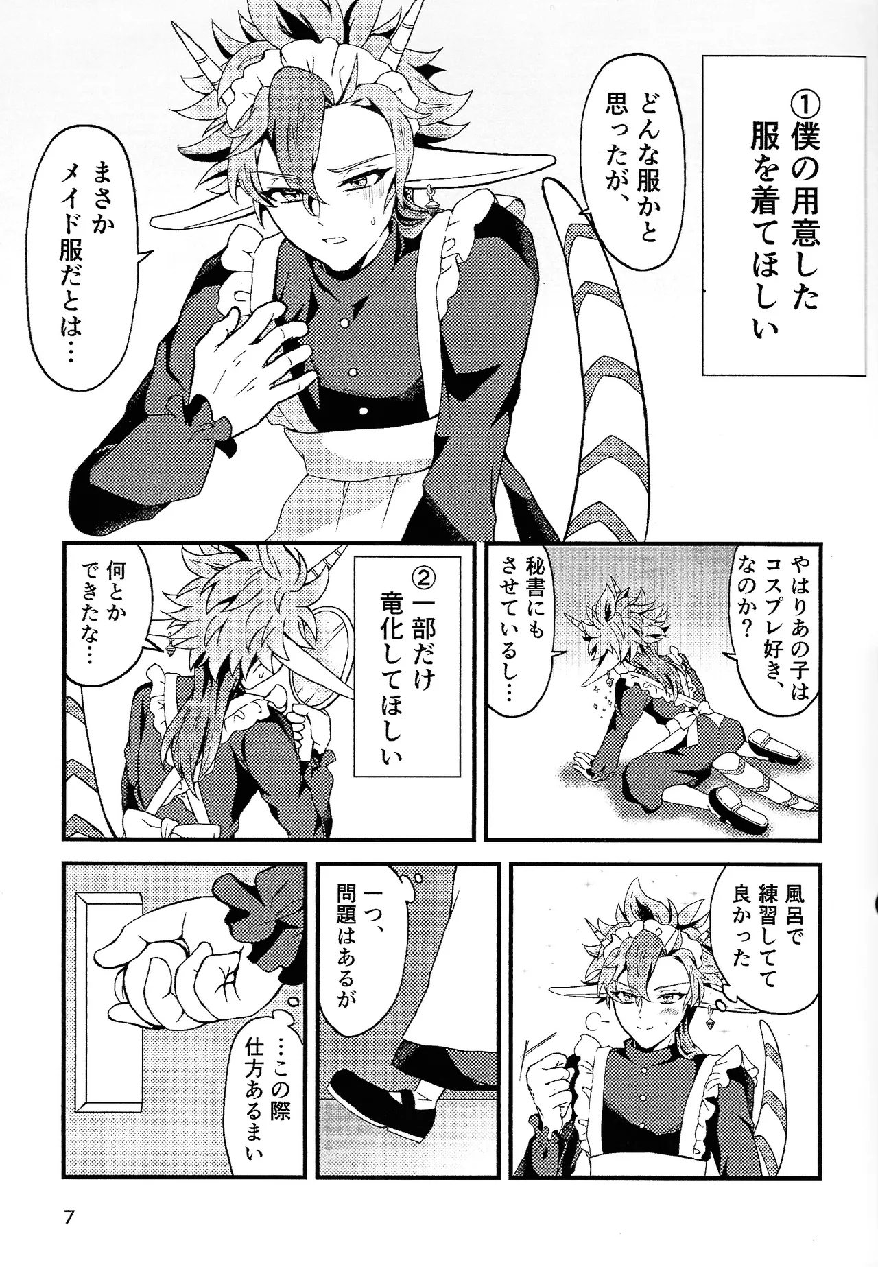 [Karasu (knb.)] Ryugu-san Chino dragon maid (Yu-Gi-Oh! GO RUSH!!!) 이미지 번호 6