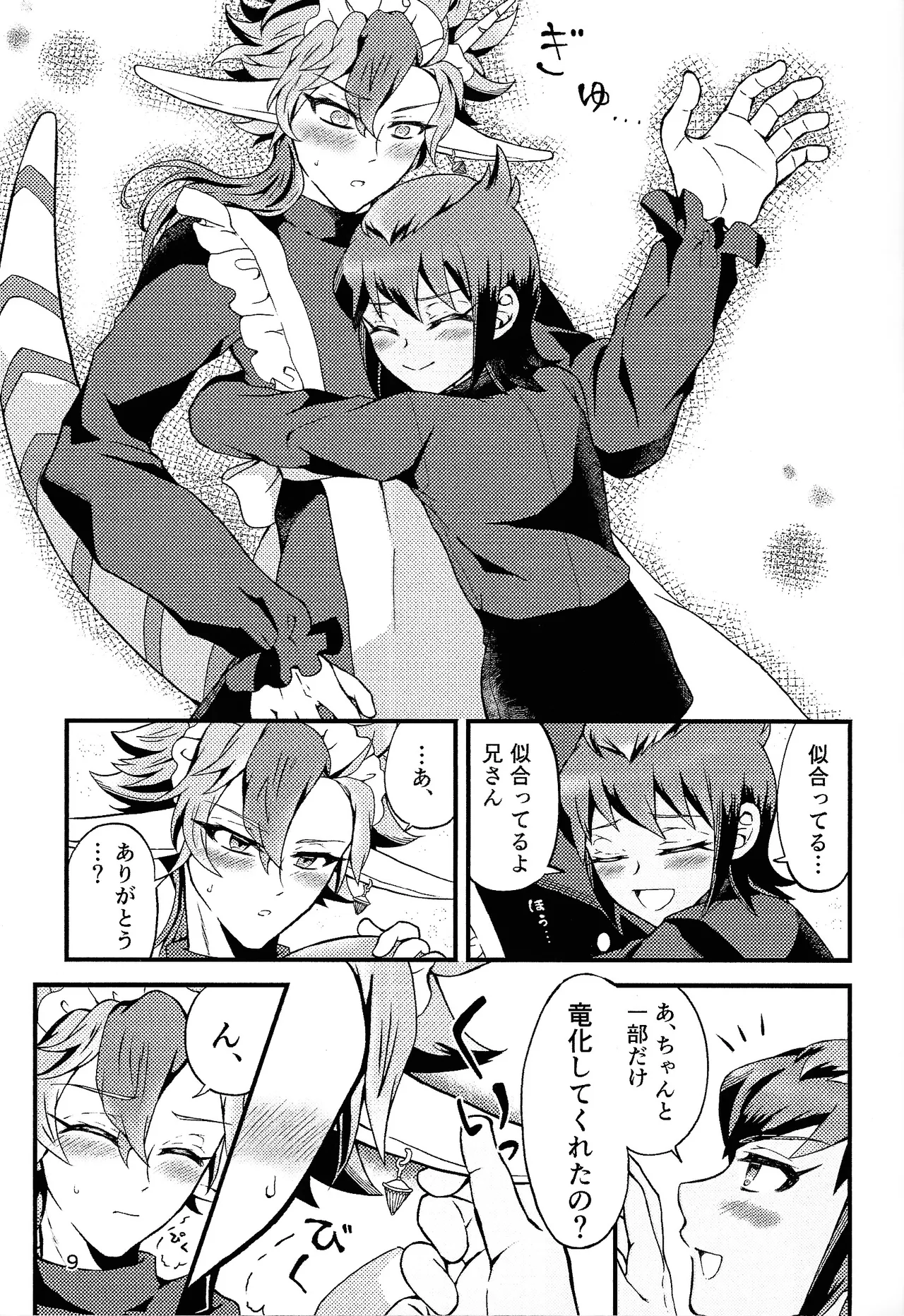 [Karasu (knb.)] Ryugu-san Chino dragon maid (Yu-Gi-Oh! GO RUSH!!!) 이미지 번호 8