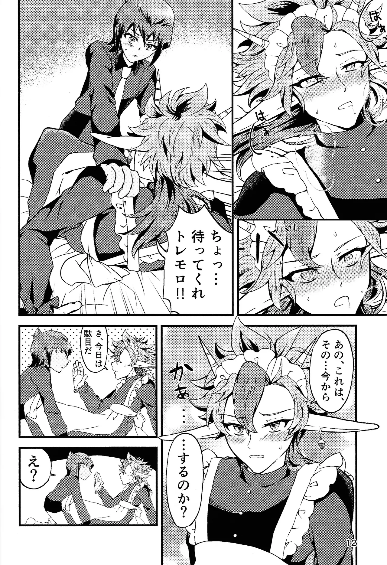 [Karasu (knb.)] Ryugu-san Chino dragon maid (Yu-Gi-Oh! GO RUSH!!!) 이미지 번호 11