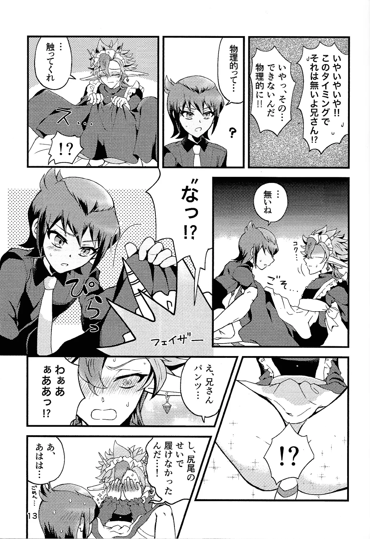 [Karasu (knb.)] Ryugu-san Chino dragon maid (Yu-Gi-Oh! GO RUSH!!!) 이미지 번호 12