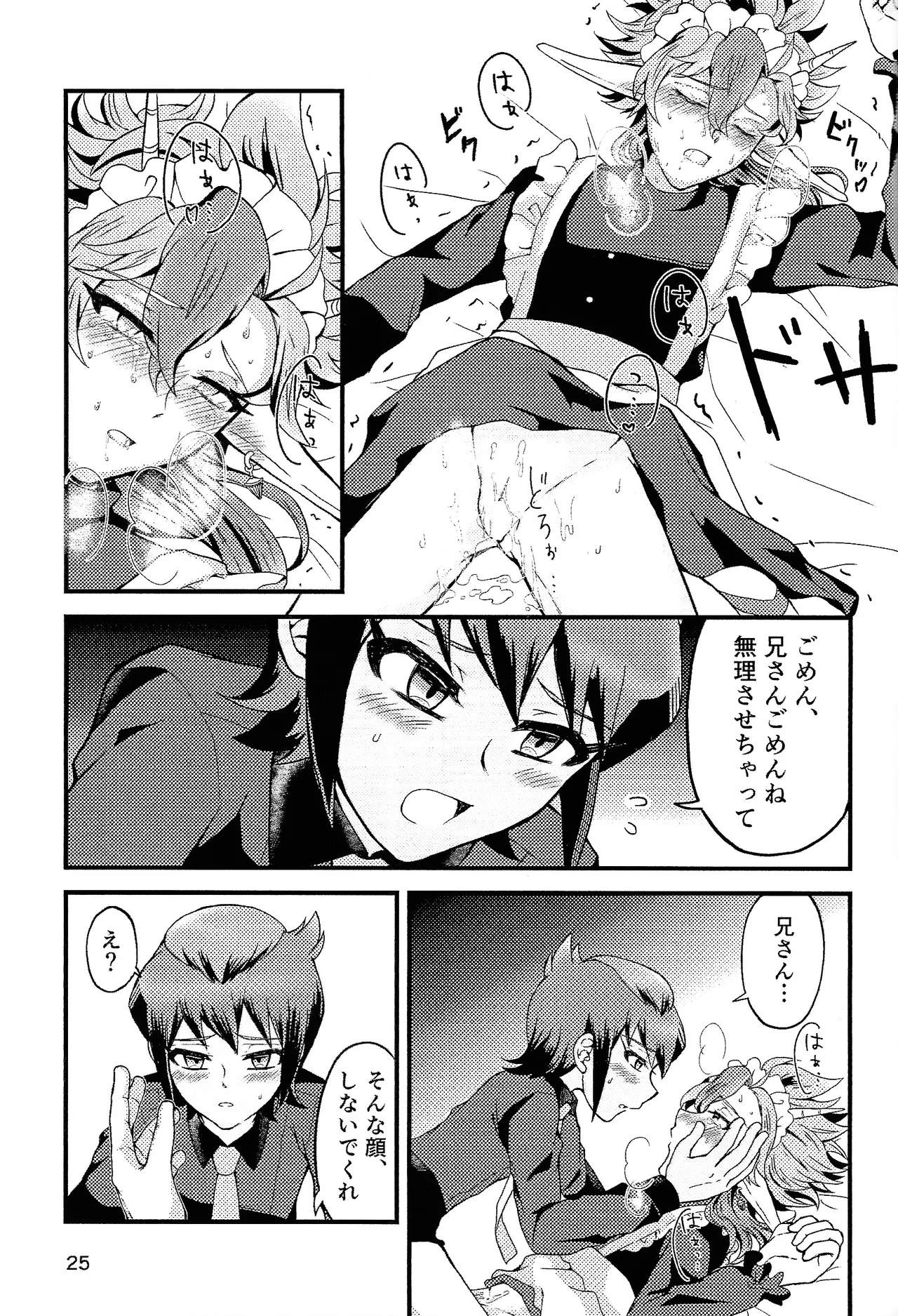 [Karasu (knb.)] Ryugu-san Chino dragon maid (Yu-Gi-Oh! GO RUSH!!!) 이미지 번호 24