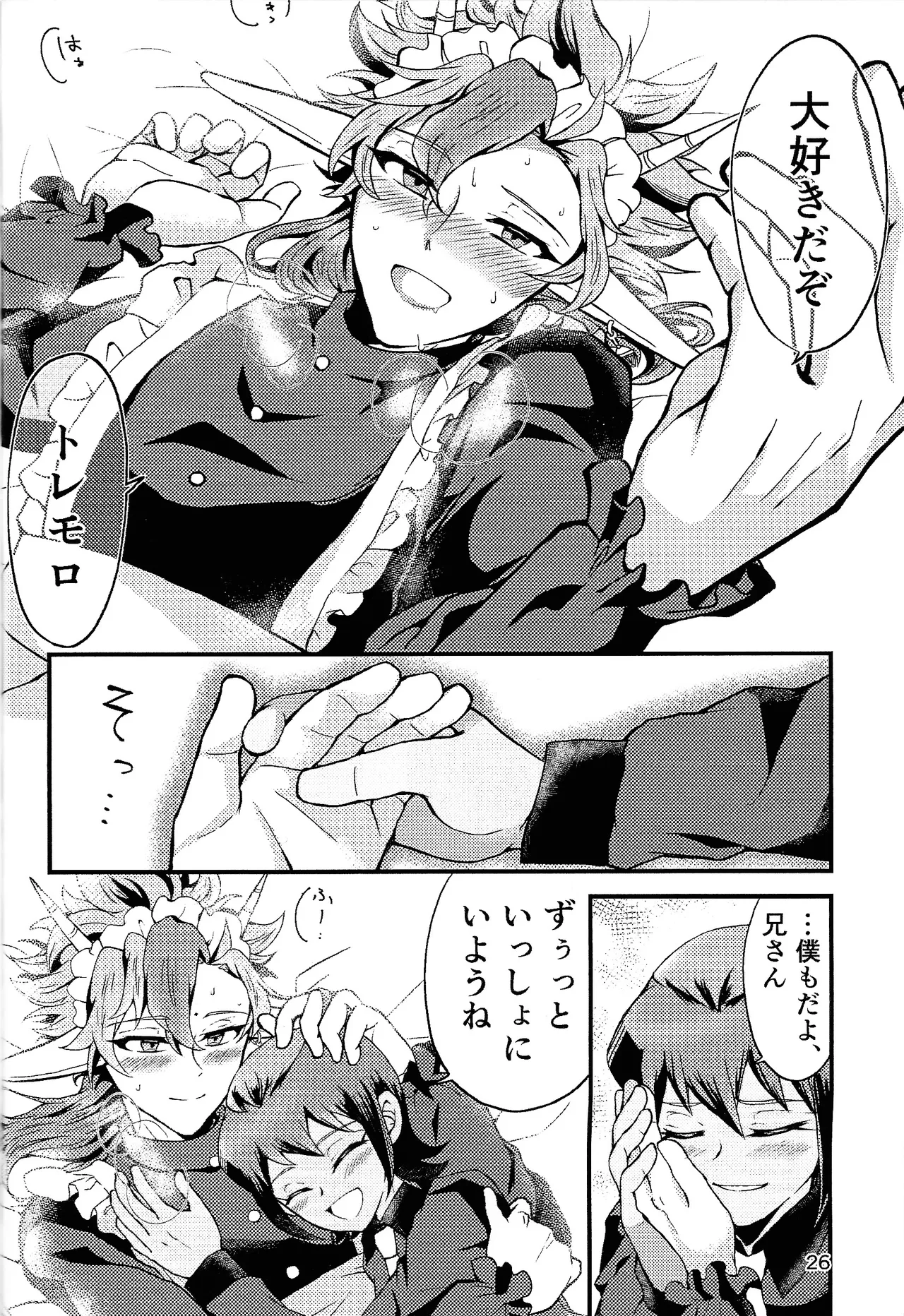 [Karasu (knb.)] Ryugu-san Chino dragon maid (Yu-Gi-Oh! GO RUSH!!!) 이미지 번호 25