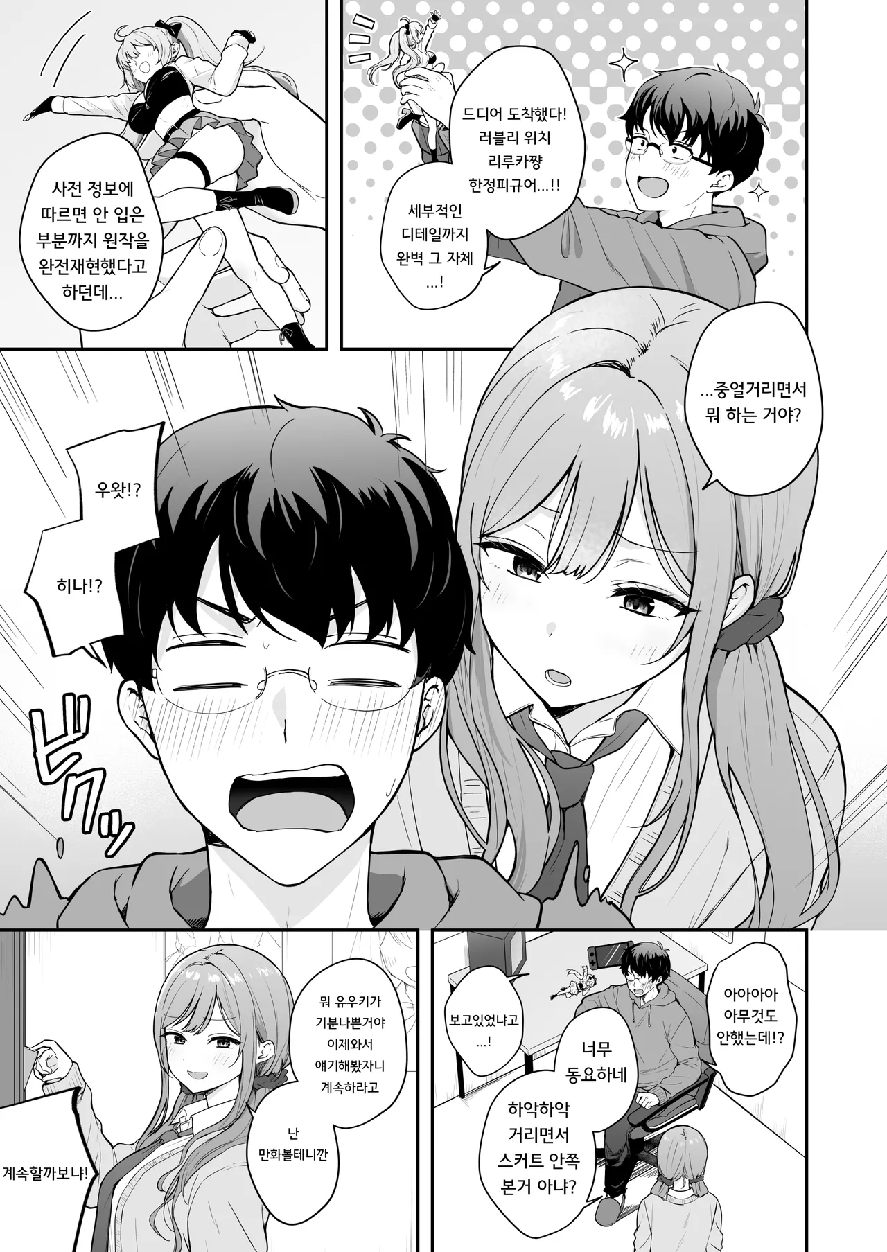 무방비한 소꿉친구 갸루와 야한 짓을 해버리는 이야기 numero di immagine  3