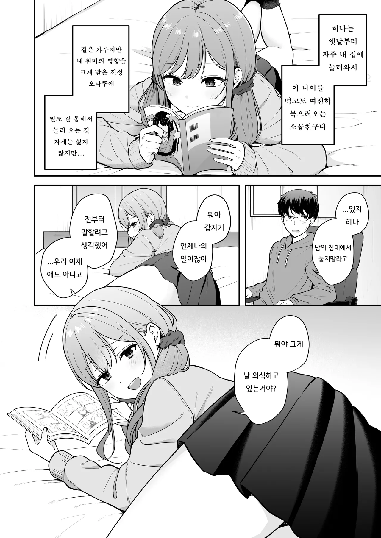 무방비한 소꿉친구 갸루와 야한 짓을 해버리는 이야기 numero di immagine  4