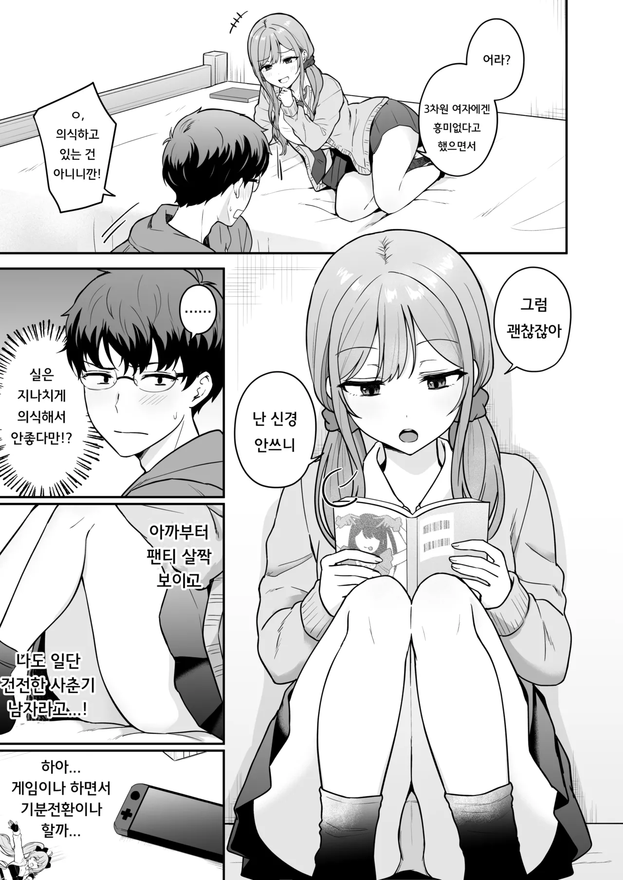 무방비한 소꿉친구 갸루와 야한 짓을 해버리는 이야기 numero di immagine  5