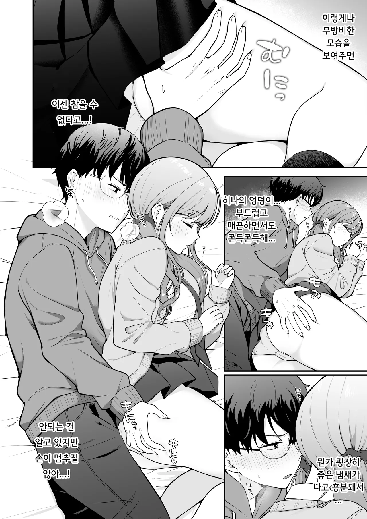 무방비한 소꿉친구 갸루와 야한 짓을 해버리는 이야기 numero di immagine  8