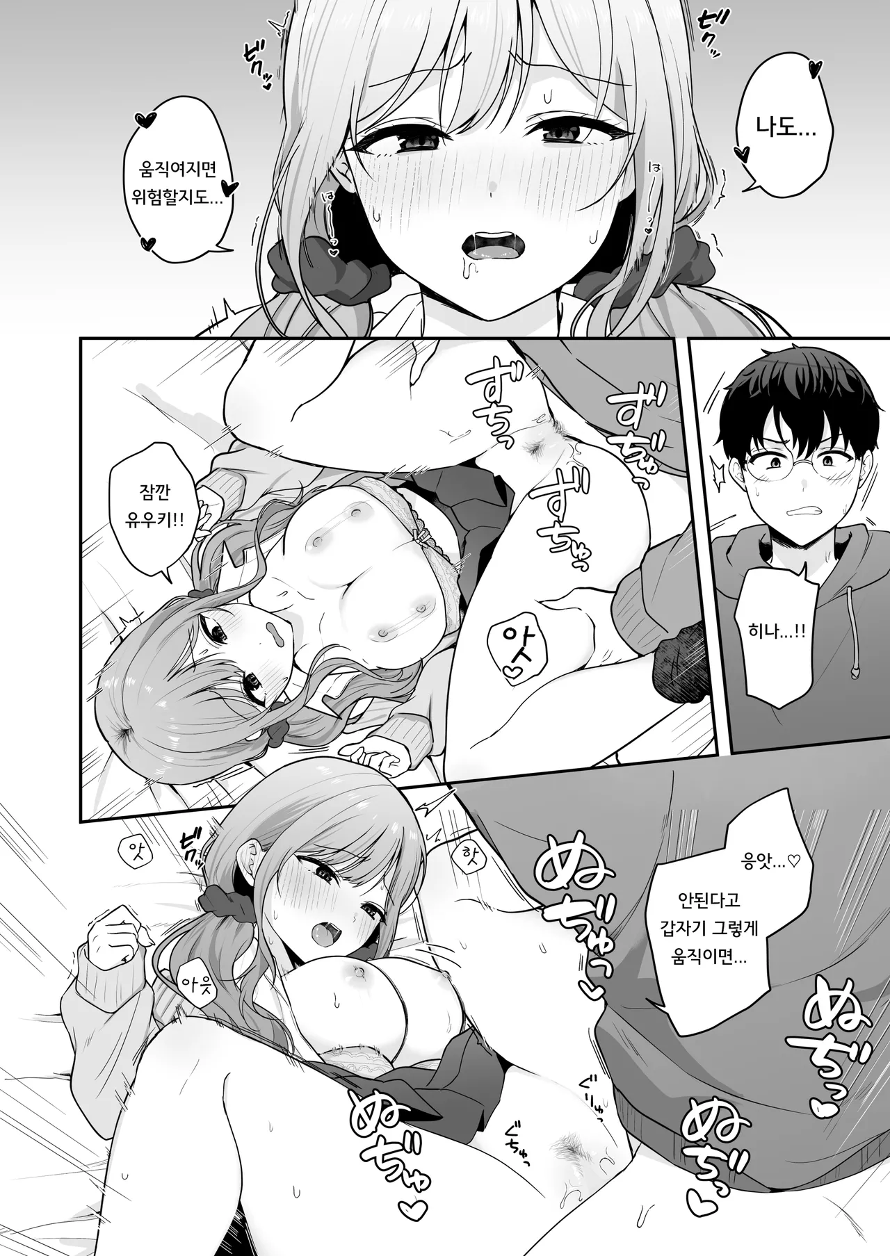 무방비한 소꿉친구 갸루와 야한 짓을 해버리는 이야기 numero di immagine  18