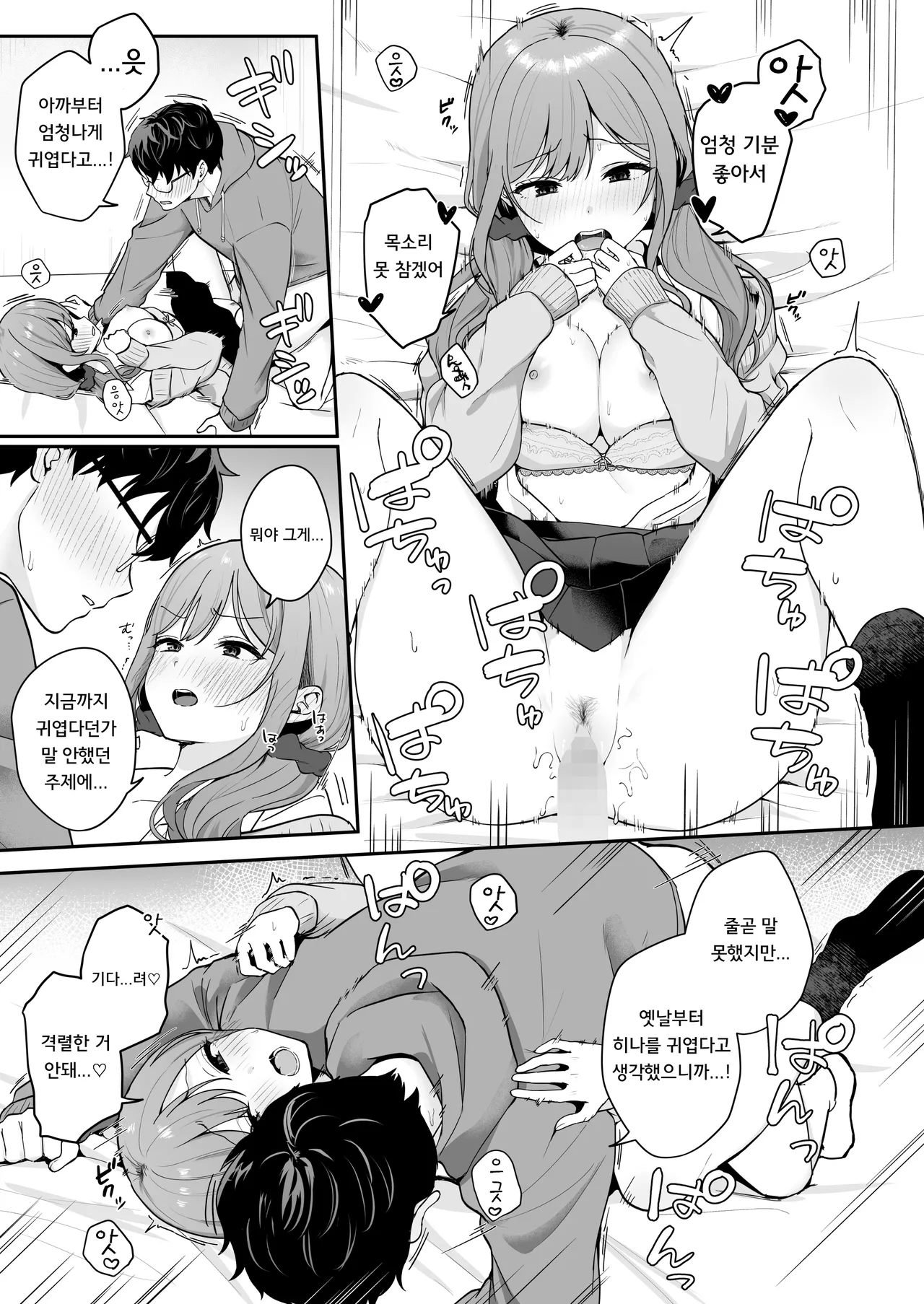 무방비한 소꿉친구 갸루와 야한 짓을 해버리는 이야기 numero di immagine  19