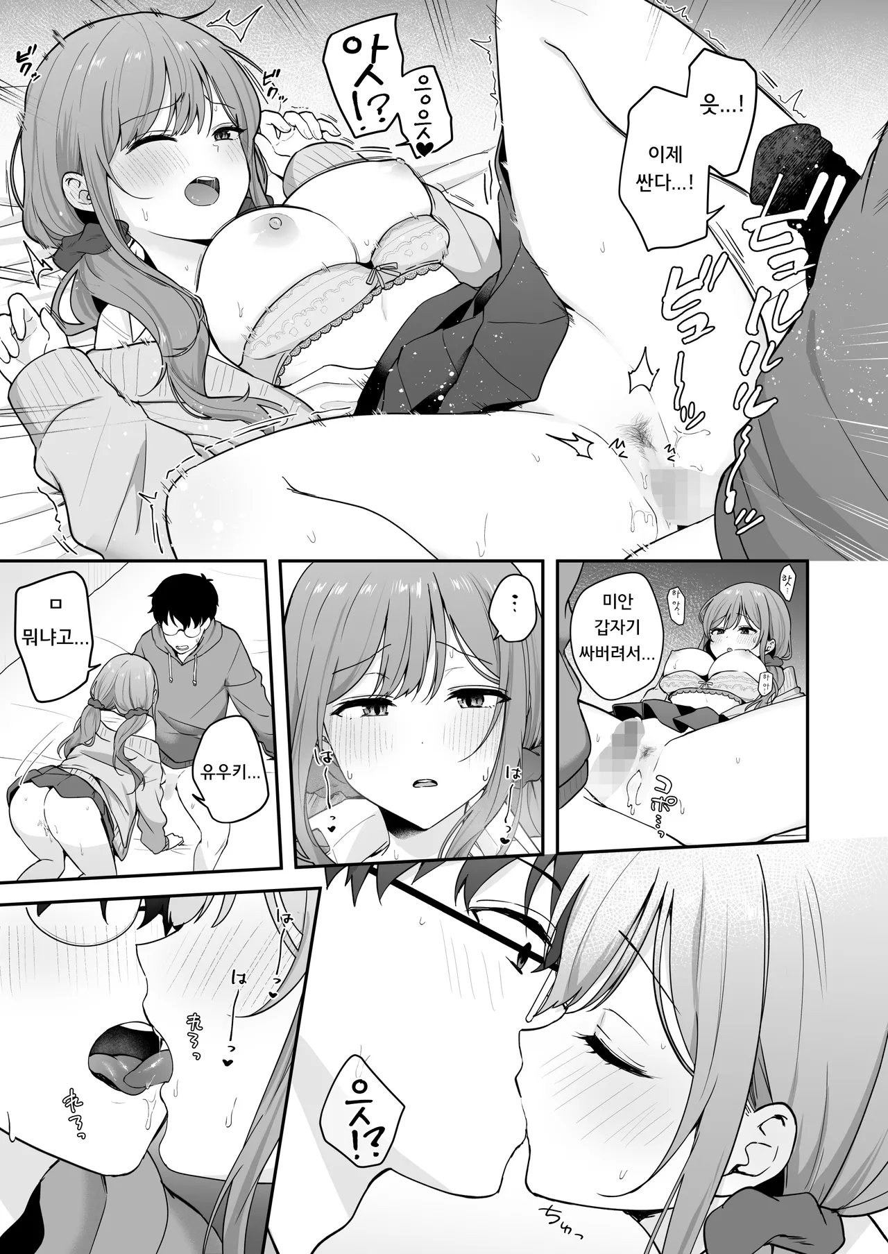 무방비한 소꿉친구 갸루와 야한 짓을 해버리는 이야기 numero di immagine  21