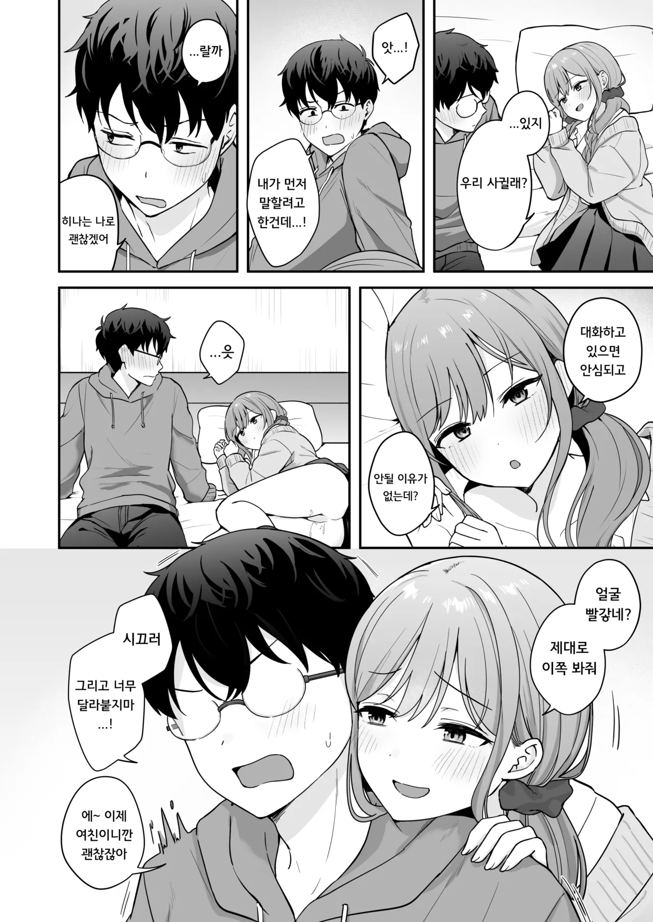 무방비한 소꿉친구 갸루와 야한 짓을 해버리는 이야기 numero di immagine  26