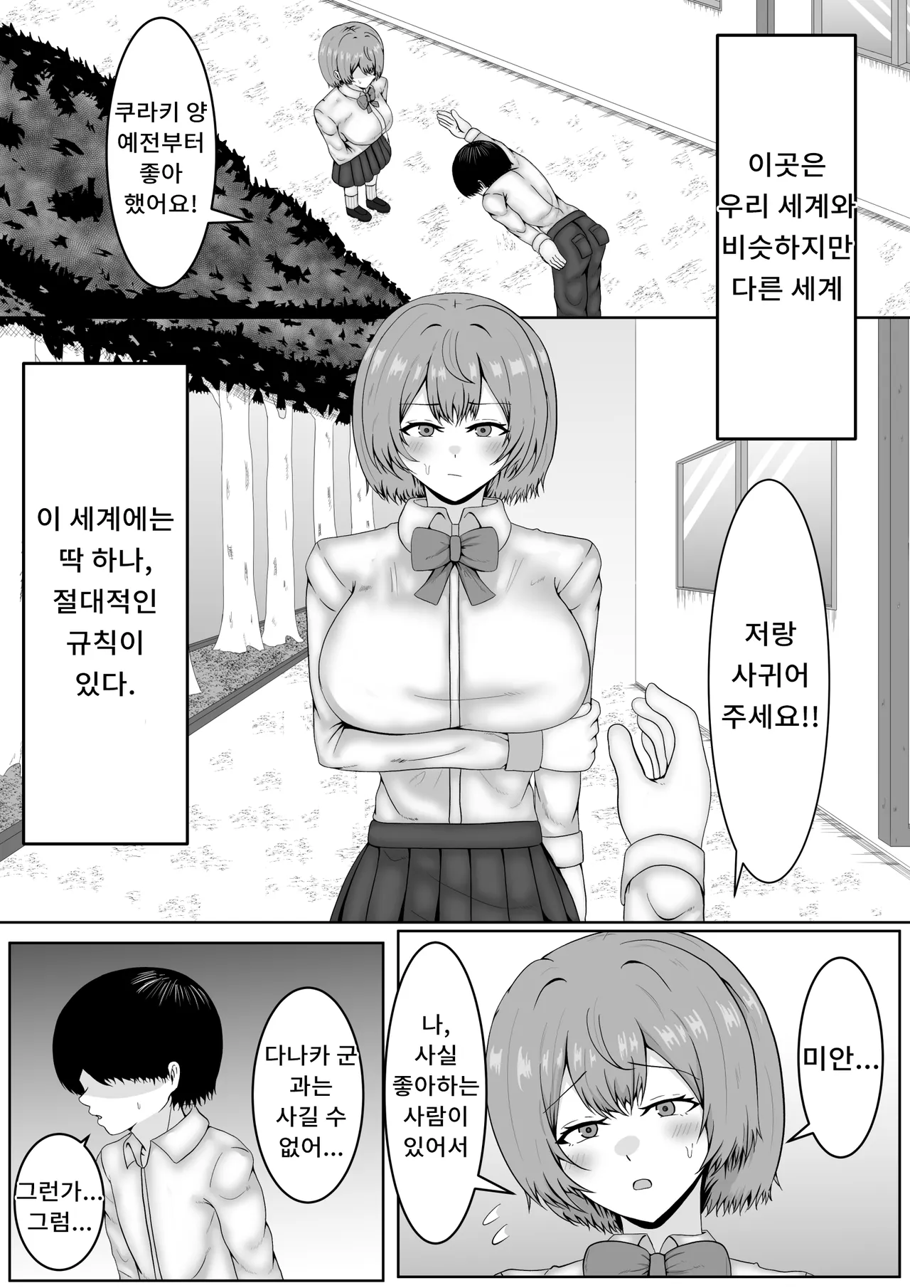 [Samorame] Chikubi ate raretara zettai fukujū no sekai | 젖꼭지를 맞춰지면 절대복종의 세계 [Korean] 画像番号 3