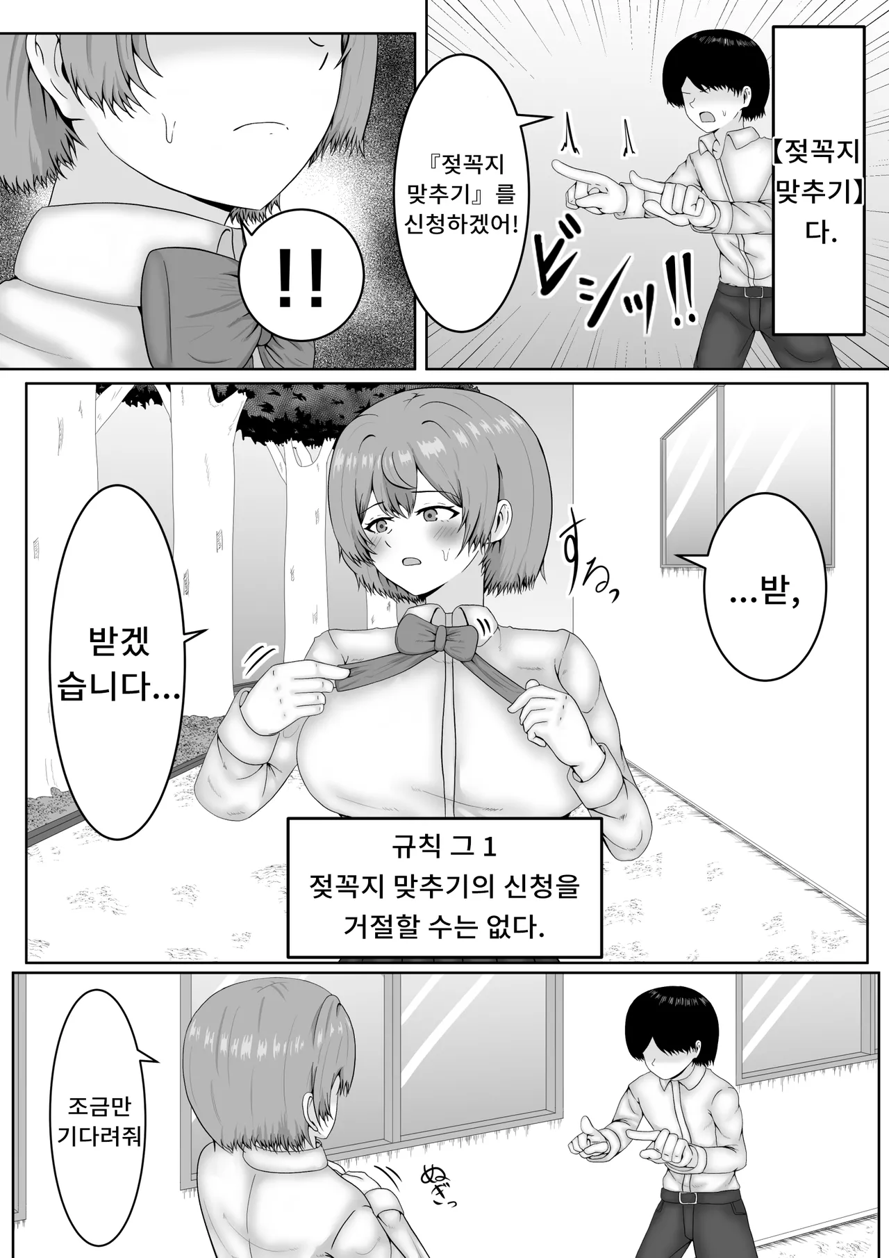 [Samorame] Chikubi ate raretara zettai fukujū no sekai | 젖꼭지를 맞춰지면 절대복종의 세계 [Korean] 画像番号 4