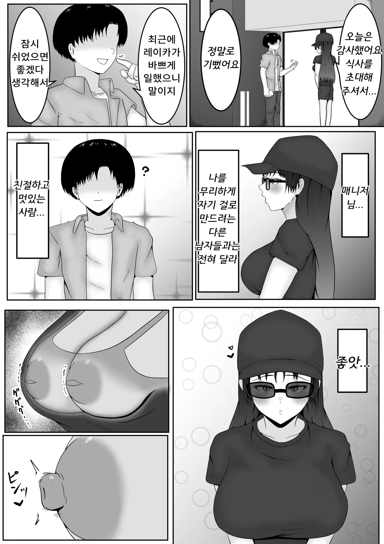 [Samorame] Chikubi ate raretara zettai fukujū no sekai | 젖꼭지를 맞춰지면 절대복종의 세계 [Korean] 画像番号 16