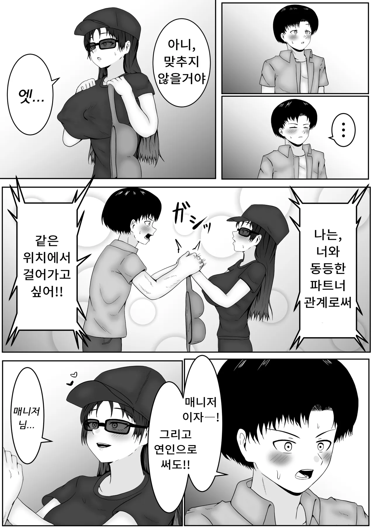 [Samorame] Chikubi ate raretara zettai fukujū no sekai | 젖꼭지를 맞춰지면 절대복종의 세계 [Korean] 画像番号 18