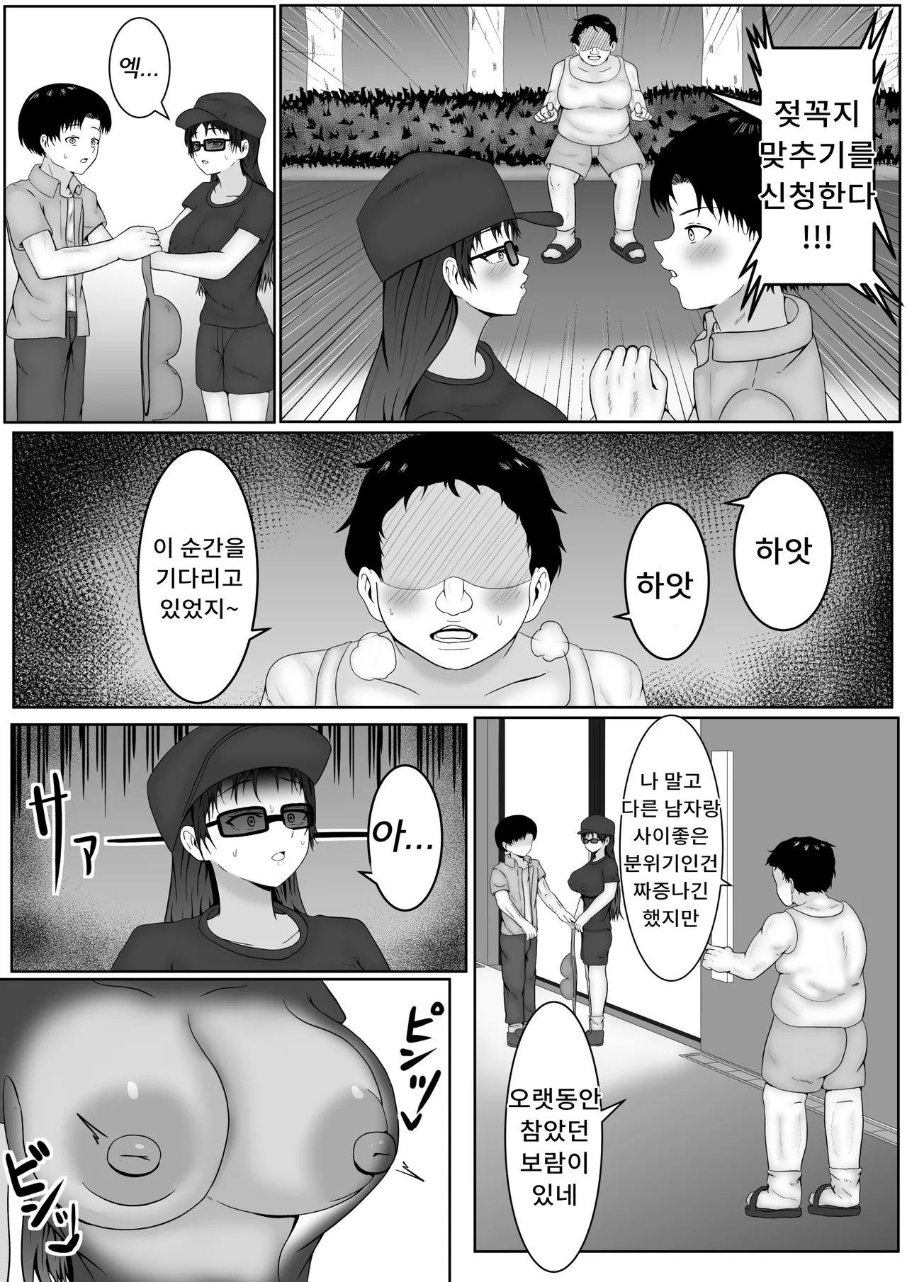 [Samorame] Chikubi ate raretara zettai fukujū no sekai | 젖꼭지를 맞춰지면 절대복종의 세계 [Korean] 画像番号 19