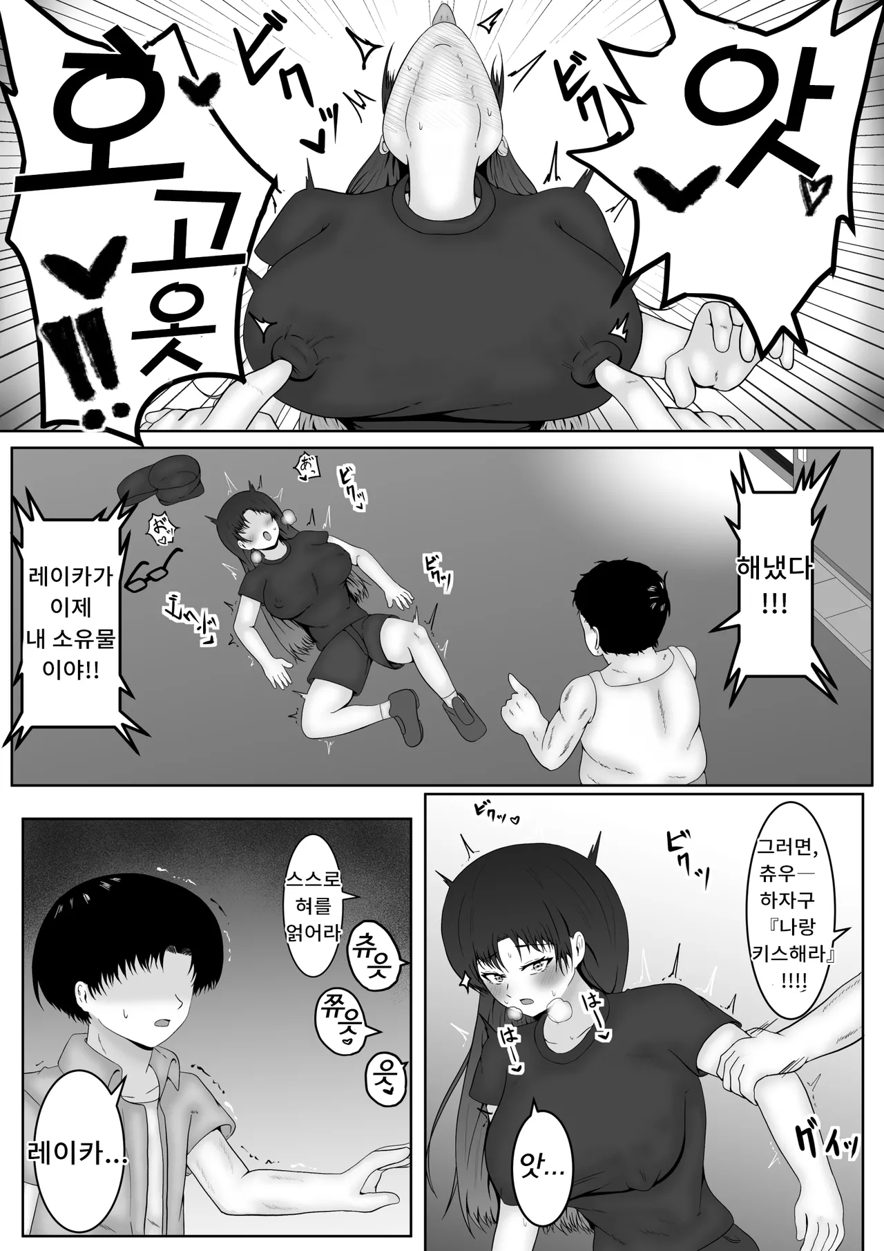 [Samorame] Chikubi ate raretara zettai fukujū no sekai | 젖꼭지를 맞춰지면 절대복종의 세계 [Korean] 画像番号 21