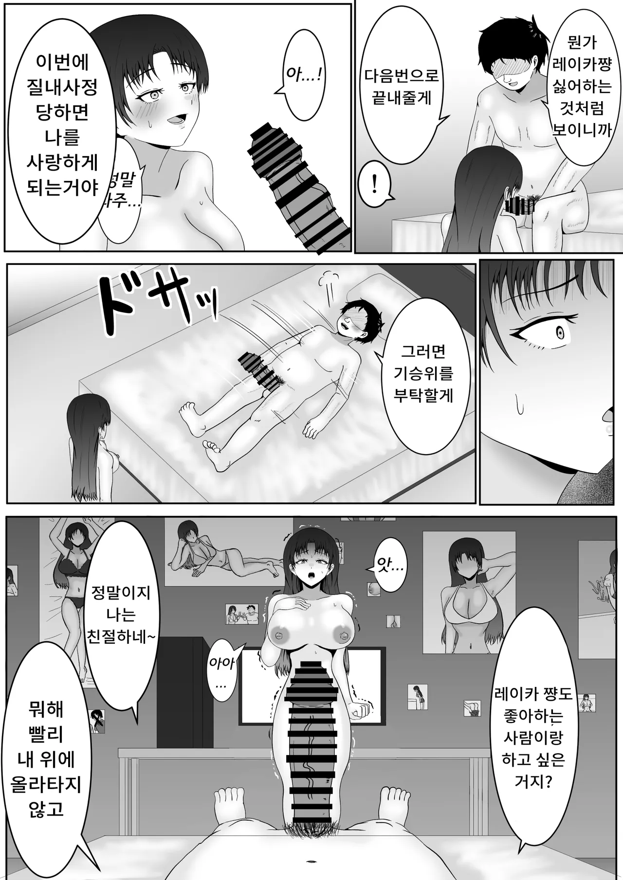 [Samorame] Chikubi ate raretara zettai fukujū no sekai | 젖꼭지를 맞춰지면 절대복종의 세계 [Korean] 画像番号 30