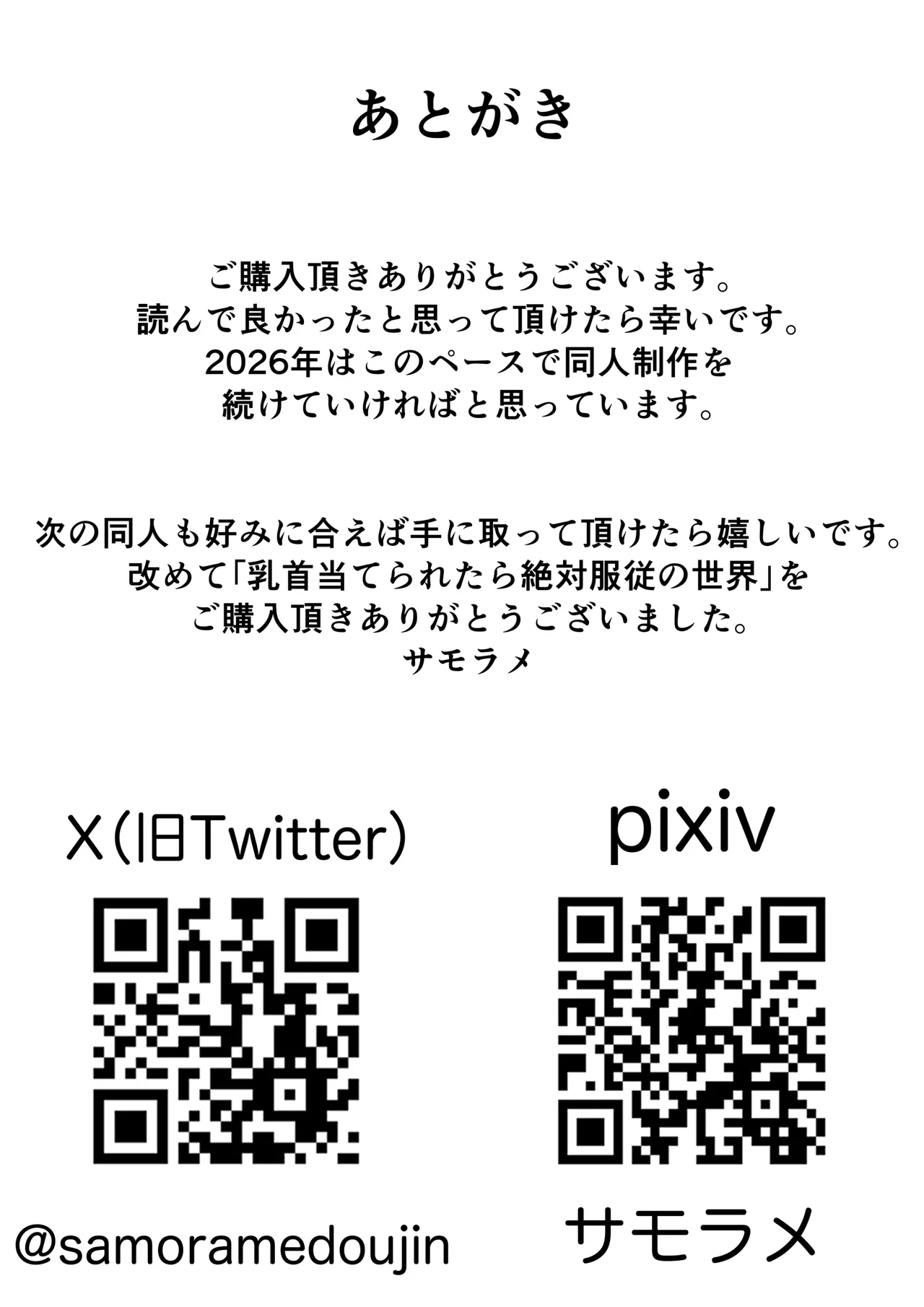 [Samorame] Chikubi ate raretara zettai fukujū no sekai | 젖꼭지를 맞춰지면 절대복종의 세계 [Korean] 画像番号 35