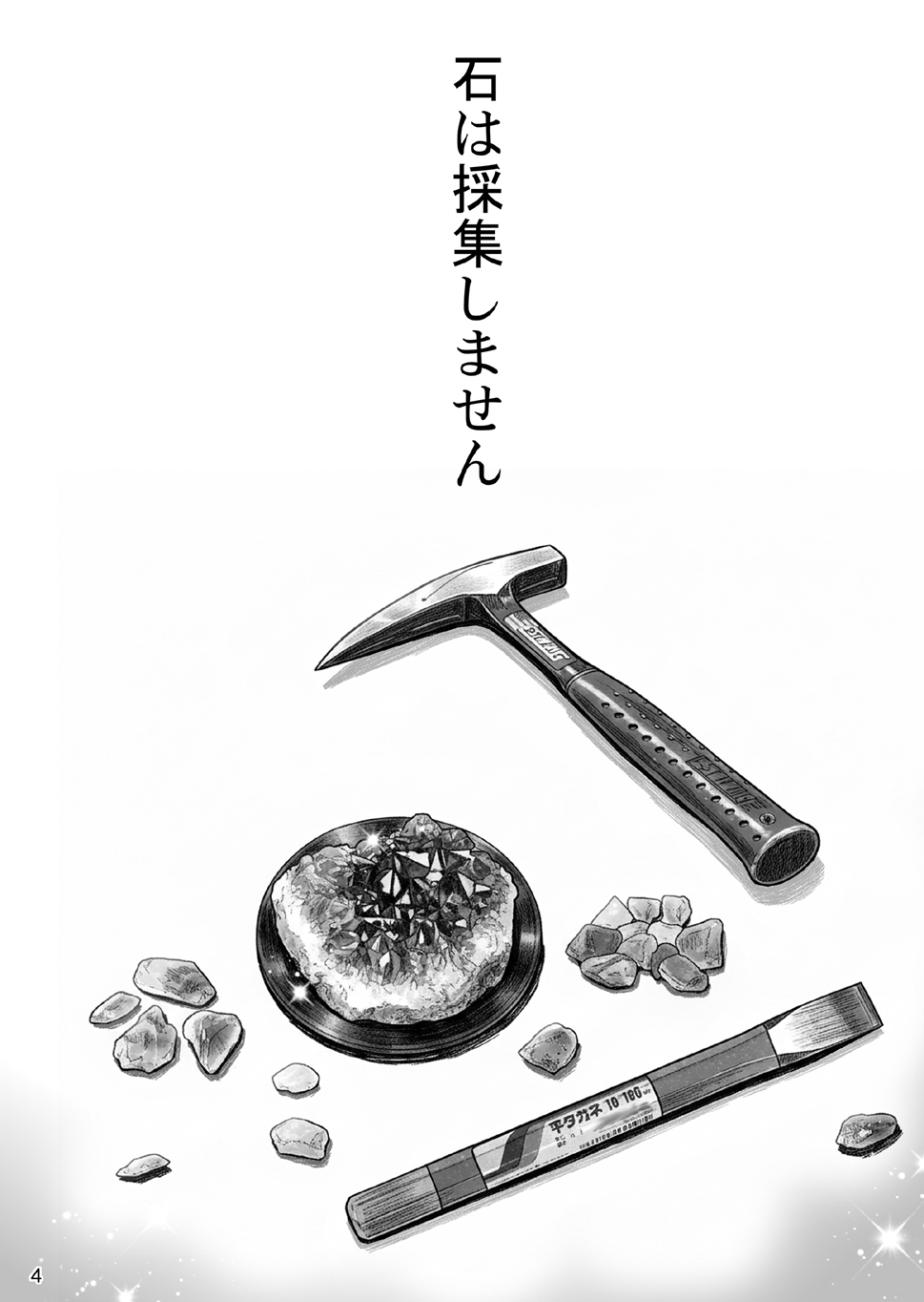 [Haruki Genia (Raijinkai)] Nagi no Houseki Houman Joshidaisei Hatsujou Ingi (Ruri Rocks) 画像番号 4