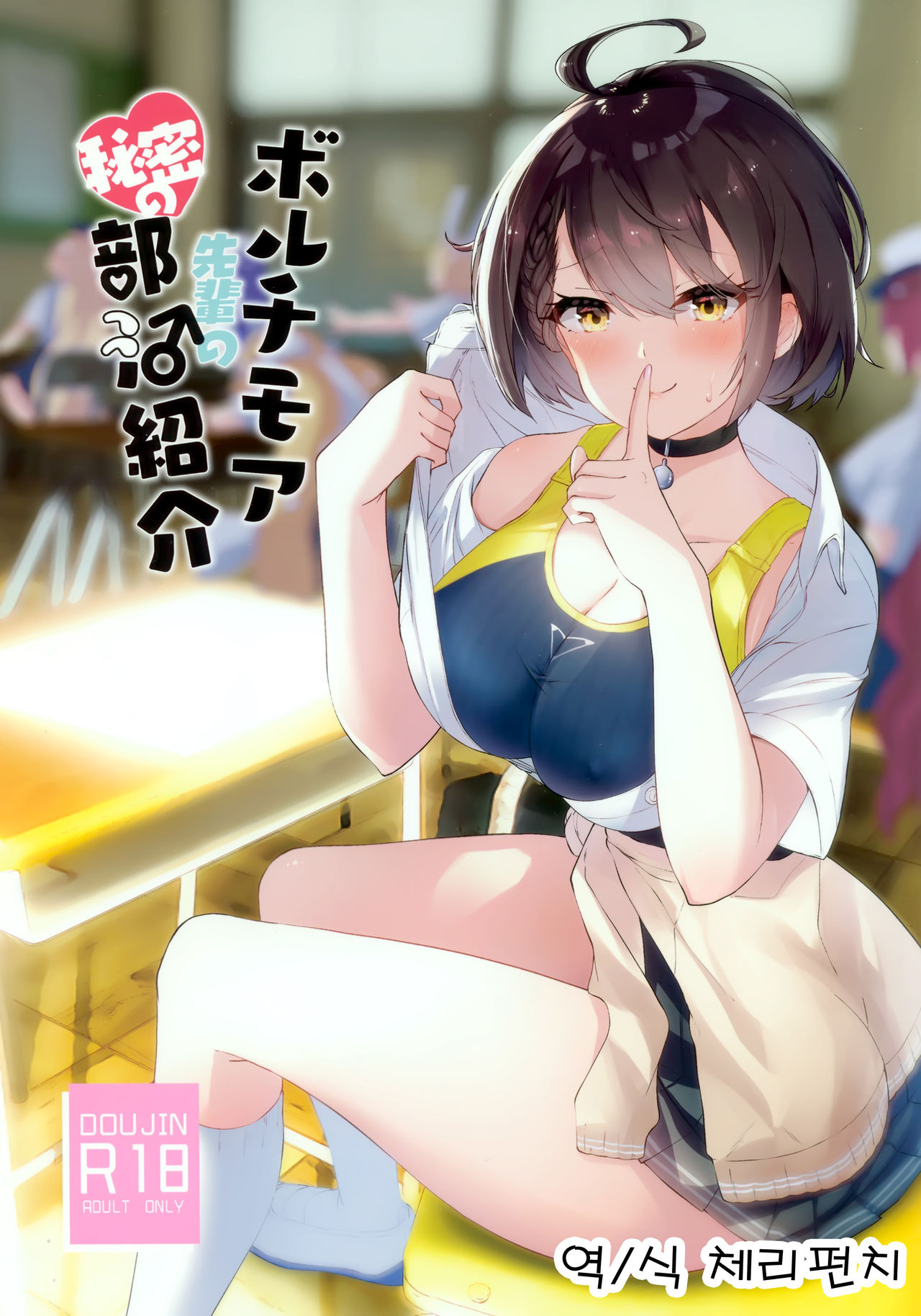 (C97) [Hatogoya (Suruga Rinu)] Baltimore Senpai no Himitsu no Bukatsu Shoukai (Azur Lane) [Korean] numero di immagine  1