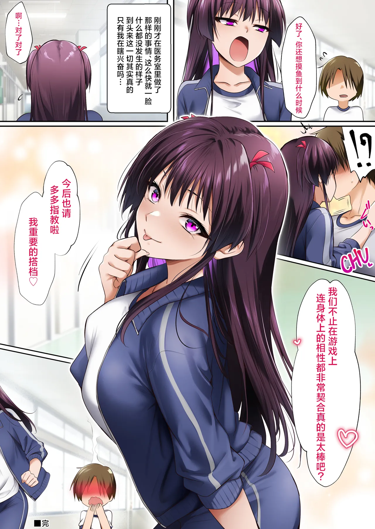 [HELLTER SKELTER (kaiga)] Hoken Shitsu de Zuru Yasumi丨在医务室里摸鱼休息 [Chinese] [角都九阳个人汉化] [Digital] 画像番号 27