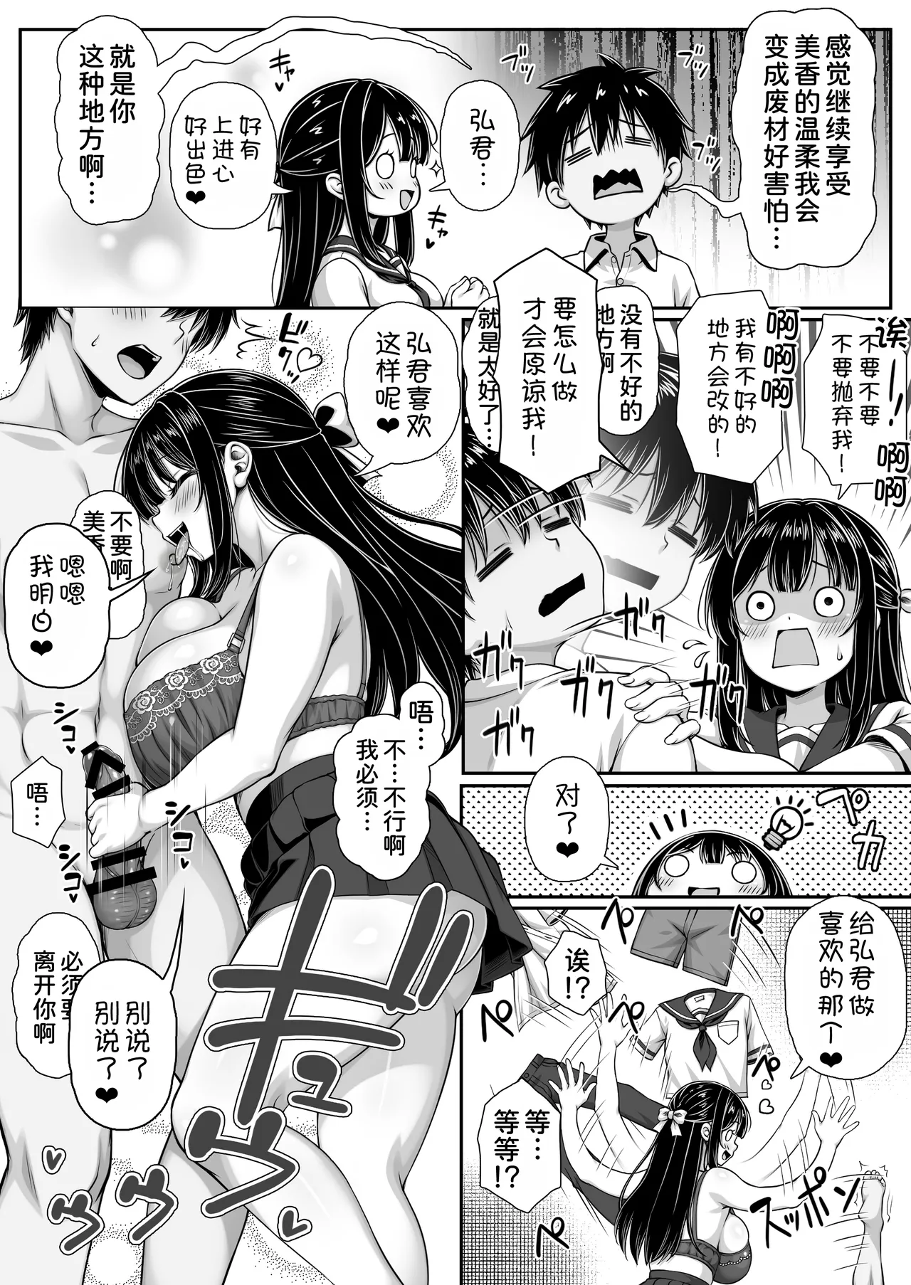 [Mimizu Thousand (Kuroneko Lamp)] Dekiai Kanojo ni Chinpo made Amayakasarete Dame ni Narisou [Chinese] [甜族星人x我不看本子汉化] [Digital] numero di immagine  4