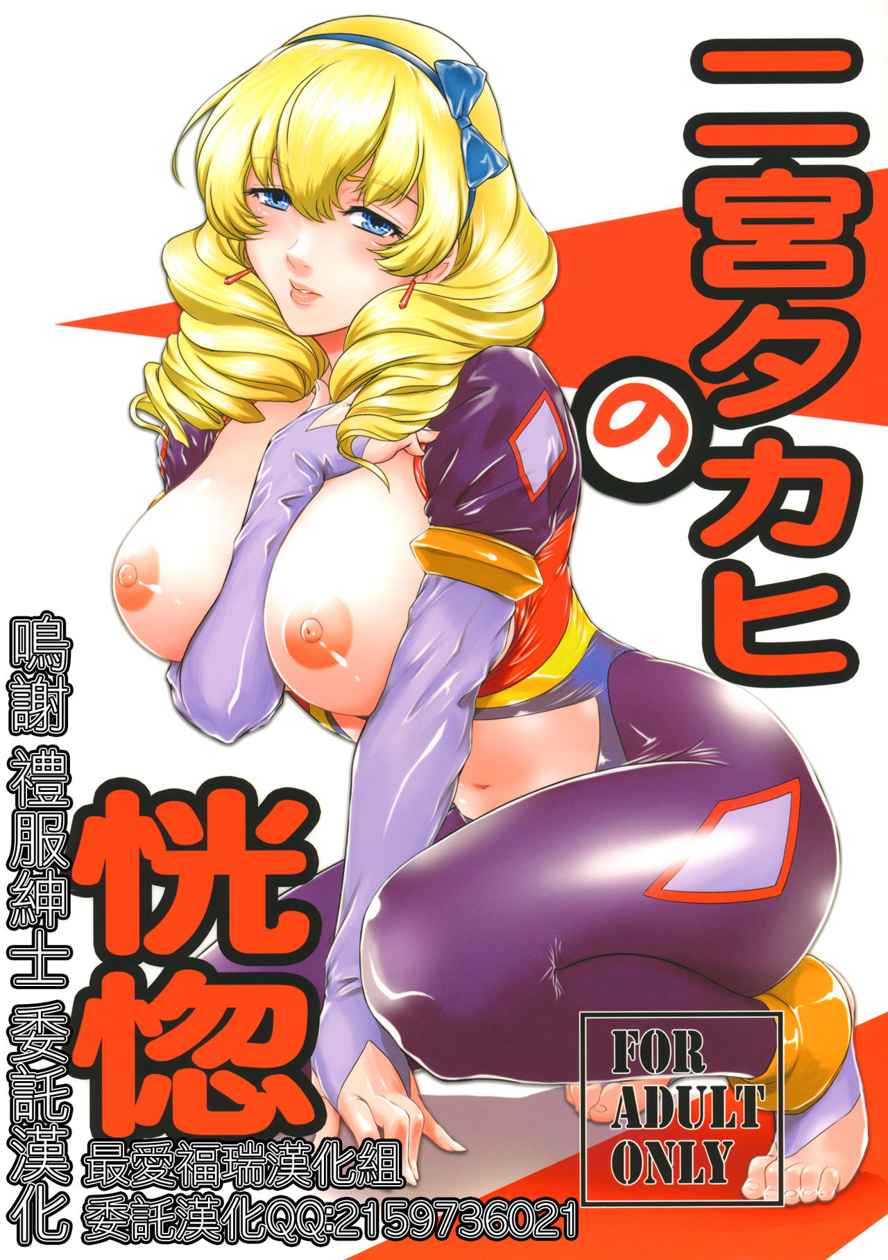 (C84) [Kokonokiya (Kokonoki Nao)] Ninomiya Takahi no Koukotsu (Valvrave the Liberator) [Chinese] [最爱福瑞汉化组] image number 1