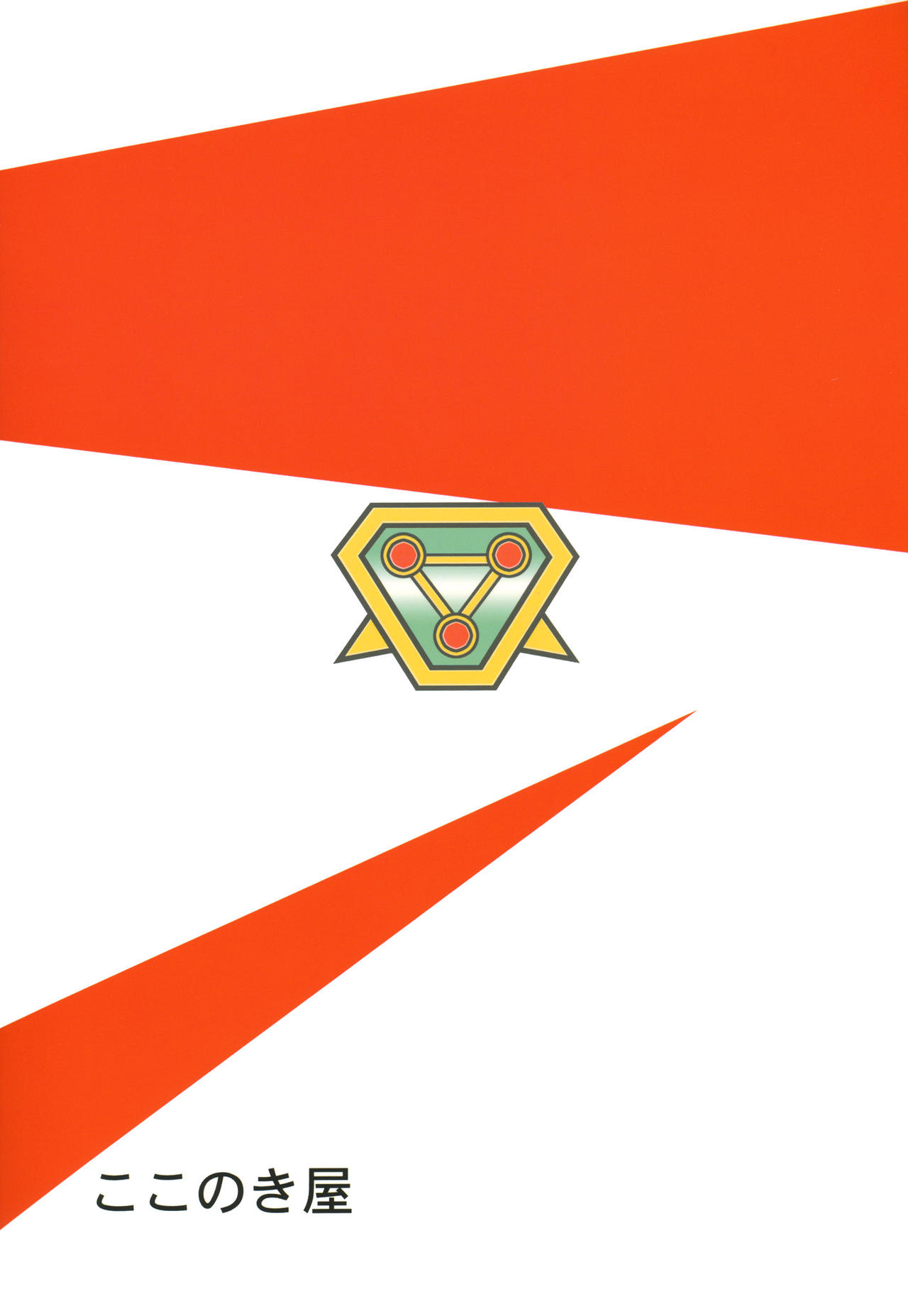 (C84) [Kokonokiya (Kokonoki Nao)] Ninomiya Takahi no Koukotsu (Valvrave the Liberator) [Chinese] [最爱福瑞汉化组] image number 18