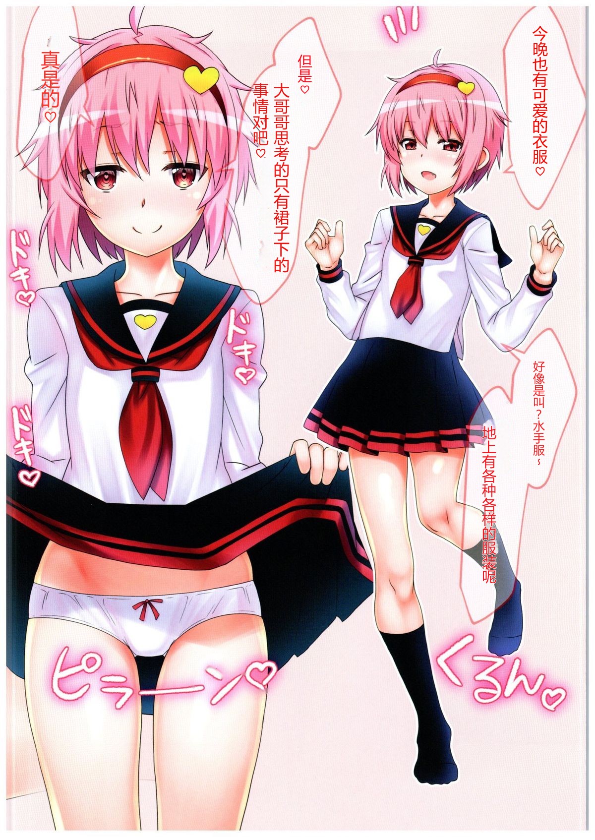 (C89) [Hikiwari Nattou (Ohayou-san)] Touhou Hajitei Osanazuma ~Sailor Yousai o Meshiagare Hen~ (Touhou Project)（六分仪个人汉化） numero di immagine  2