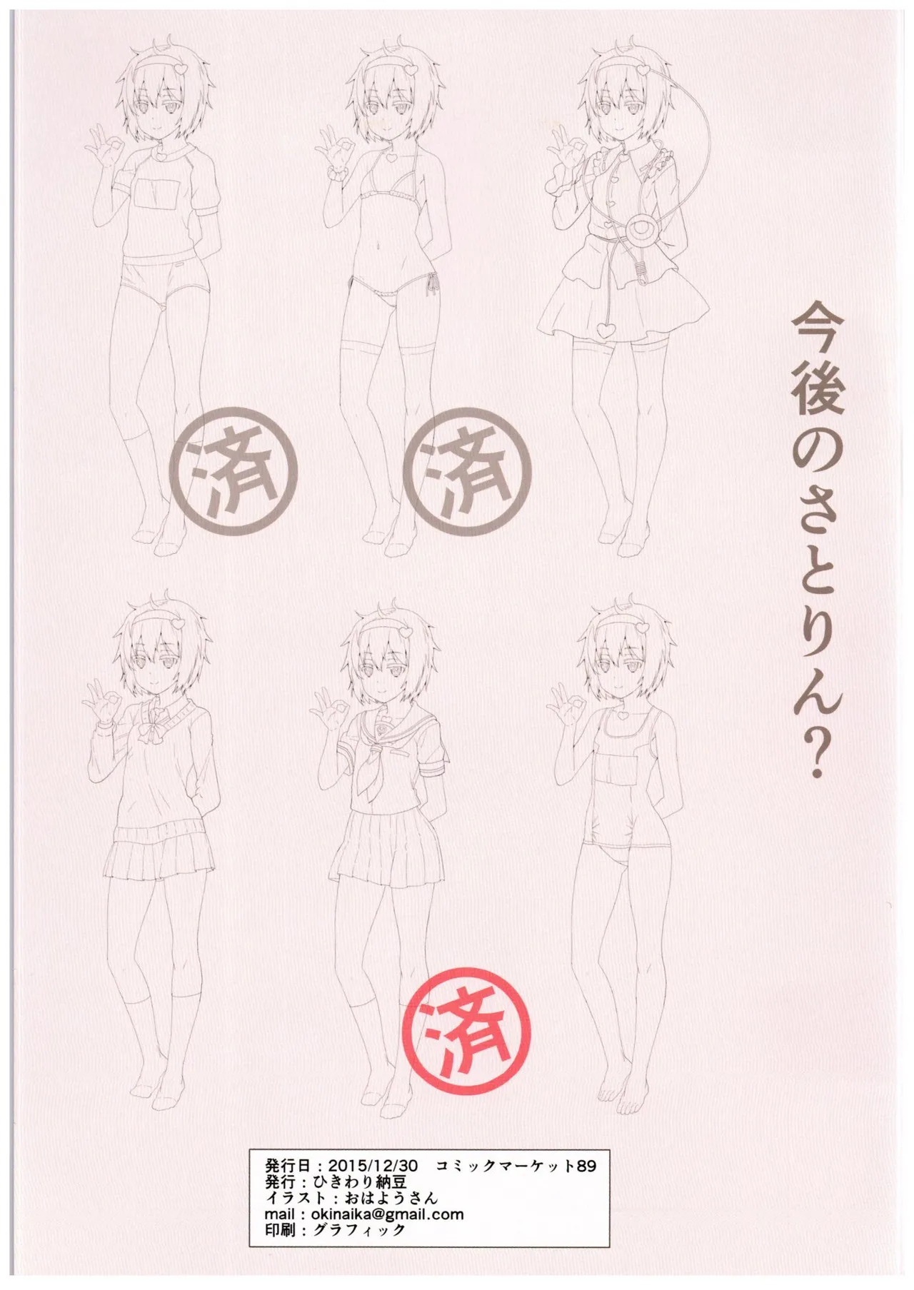 (C89) [Hikiwari Nattou (Ohayou-san)] Touhou Hajitei Osanazuma ~Sailor Yousai o Meshiagare Hen~ (Touhou Project)（六分仪个人汉化） numero di immagine  11