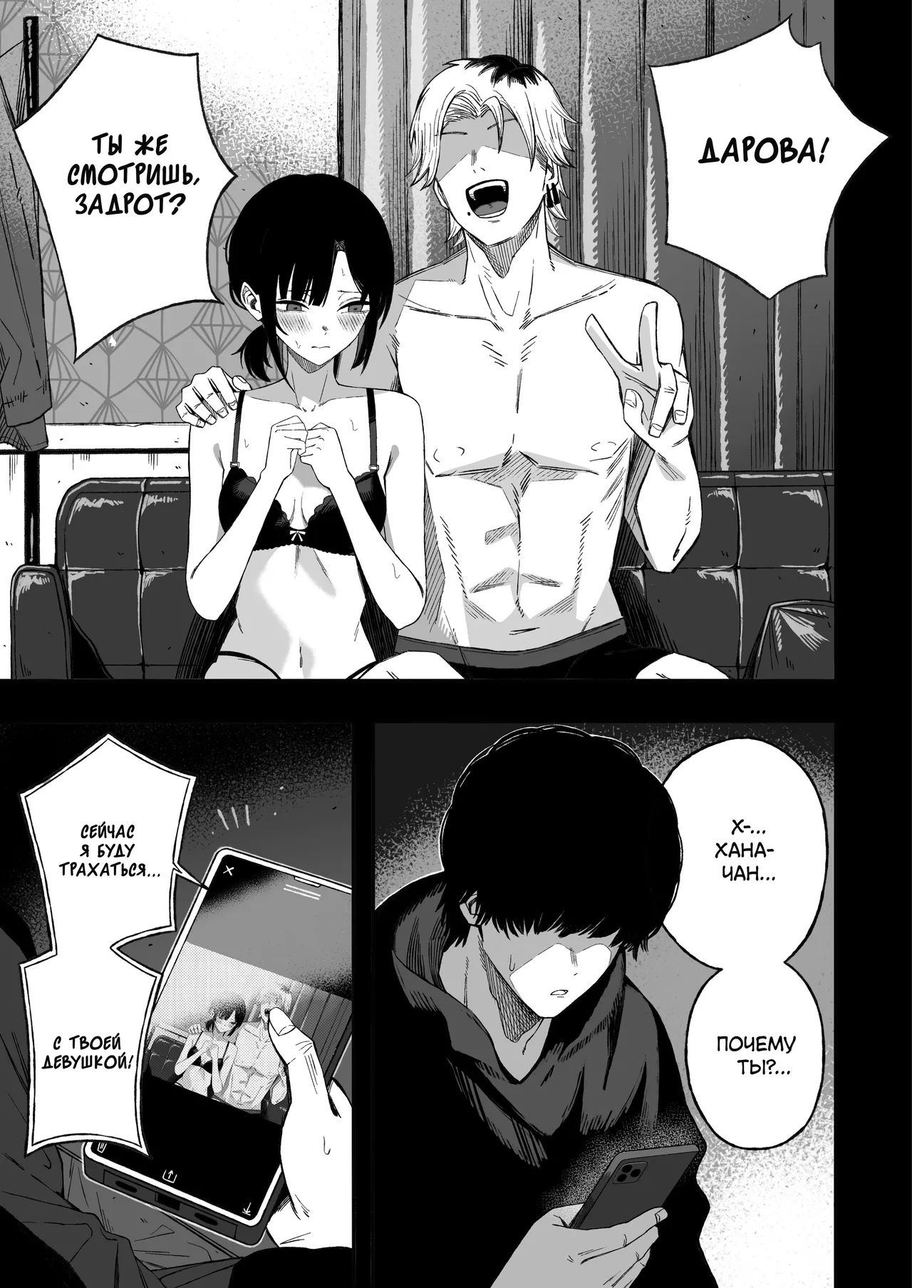 [Yofukashi no Heya (Yonayona)] Netori Otoko o Mesu ni suru | Я превратил бабника, который увёл мою девушку, в покорную сучку [Russian] [ayana-trans, Suichanka] Bildnummer 2