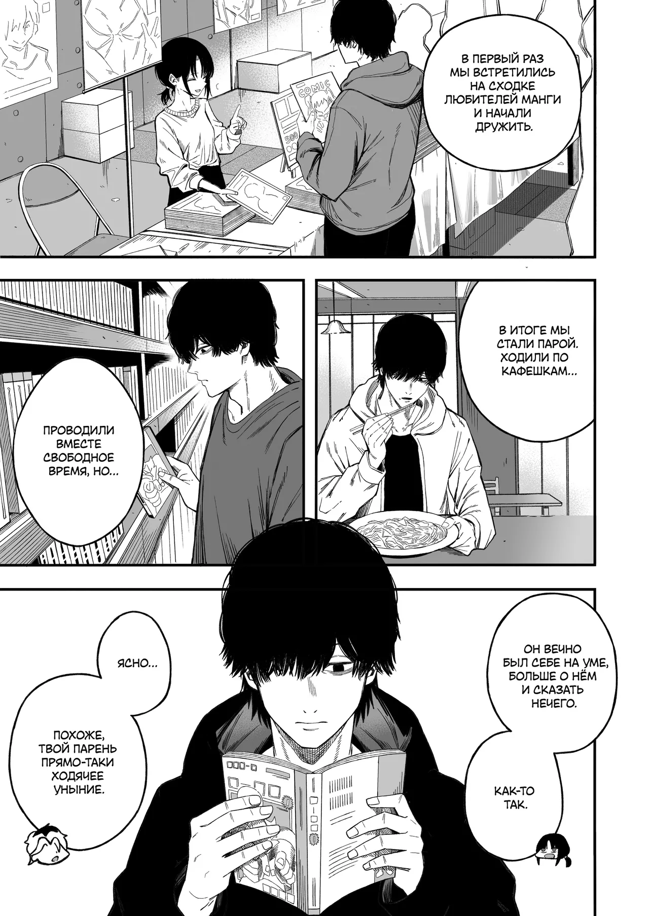 [Yofukashi no Heya (Yonayona)] Netori Otoko o Mesu ni suru | Я превратил бабника, который увёл мою девушку, в покорную сучку [Russian] [ayana-trans, Suichanka] Bildnummer 6