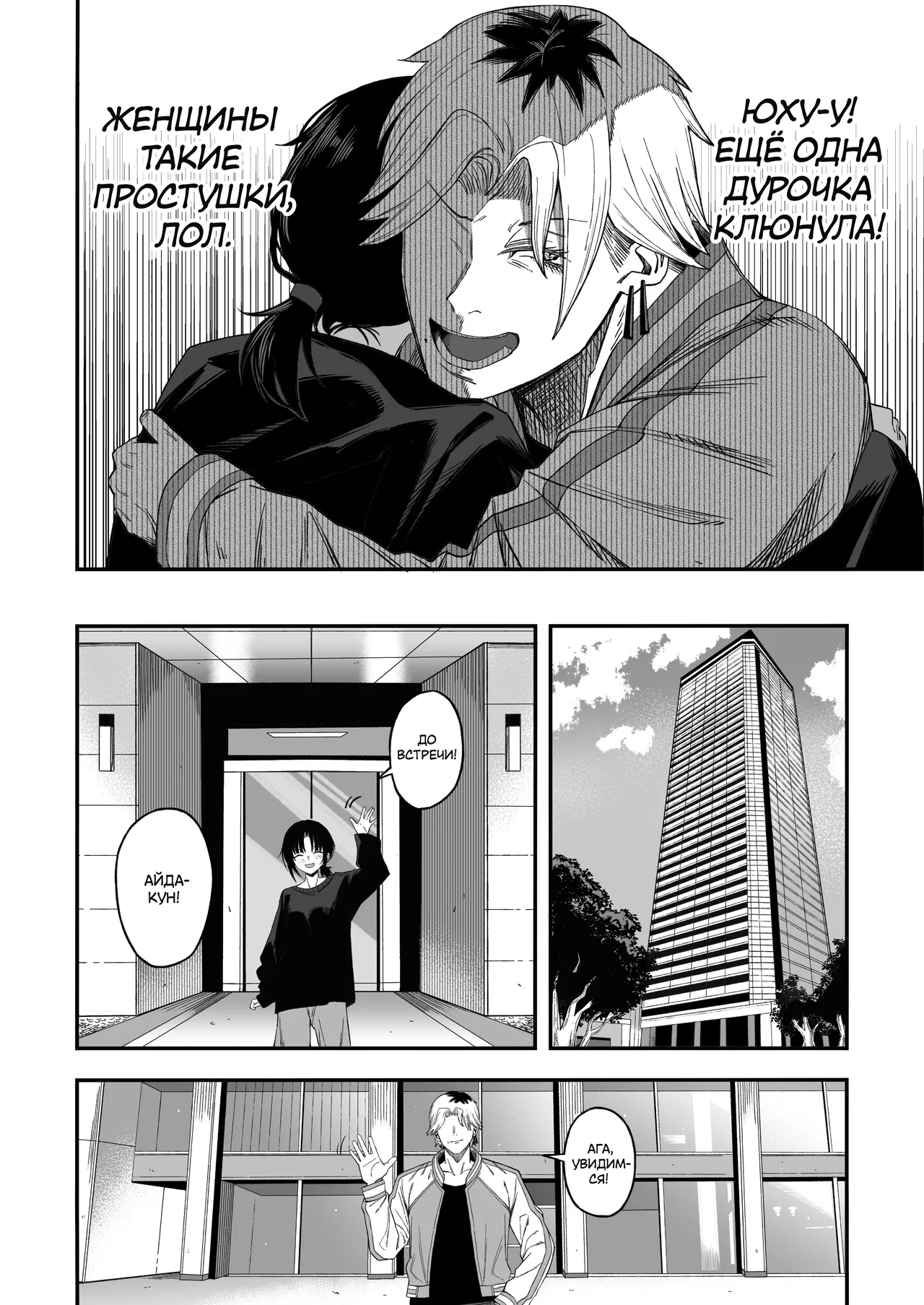 [Yofukashi no Heya (Yonayona)] Netori Otoko o Mesu ni suru | Я превратил бабника, который увёл мою девушку, в покорную сучку [Russian] [ayana-trans, Suichanka] Bildnummer 9