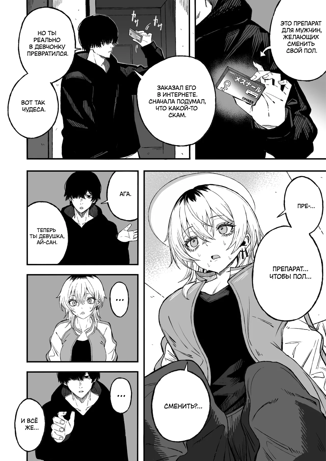 [Yofukashi no Heya (Yonayona)] Netori Otoko o Mesu ni suru | Я превратил бабника, который увёл мою девушку, в покорную сучку [Russian] [ayana-trans, Suichanka] Bildnummer 17