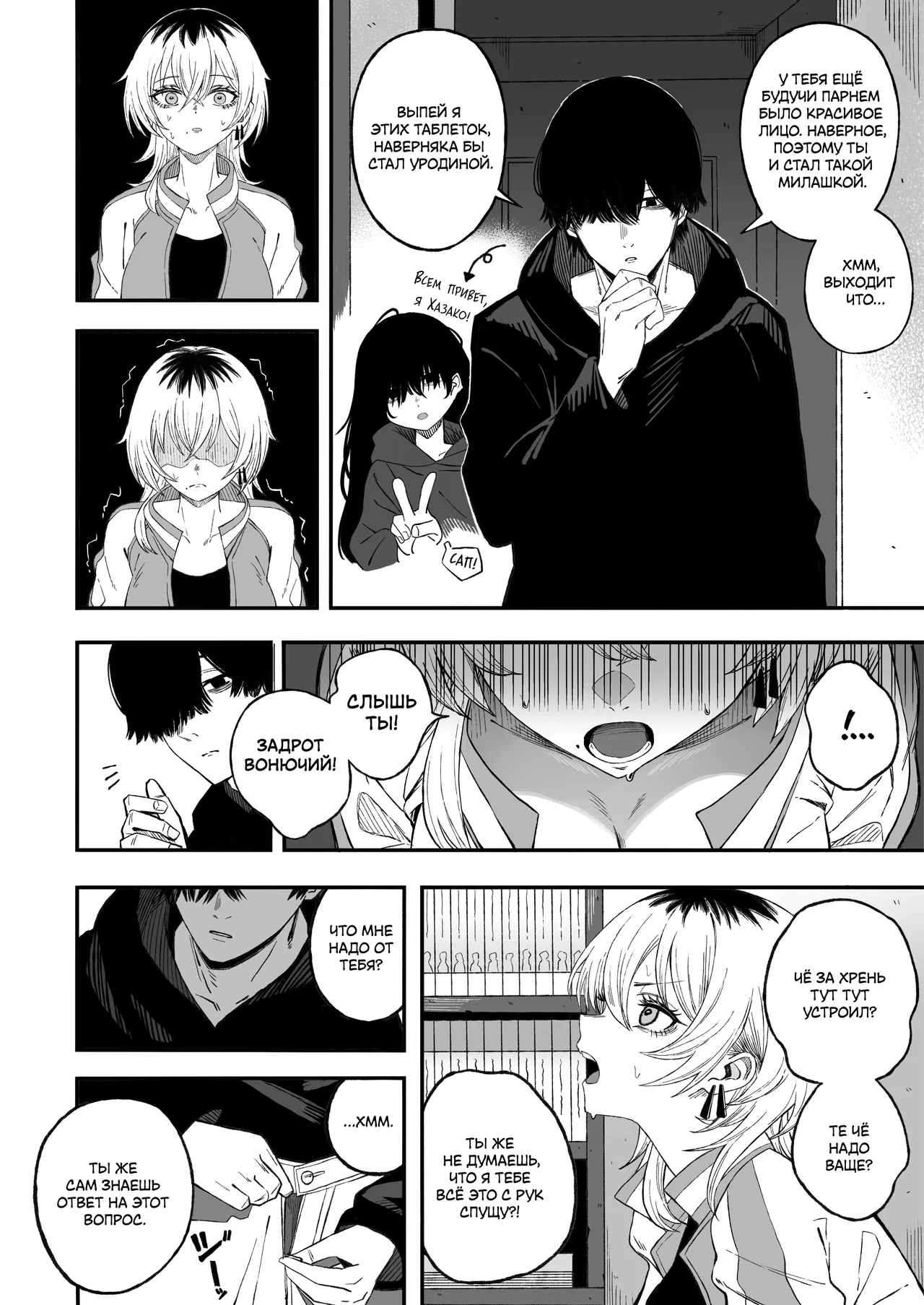 [Yofukashi no Heya (Yonayona)] Netori Otoko o Mesu ni suru | Я превратил бабника, который увёл мою девушку, в покорную сучку [Russian] [ayana-trans, Suichanka] Bildnummer 19