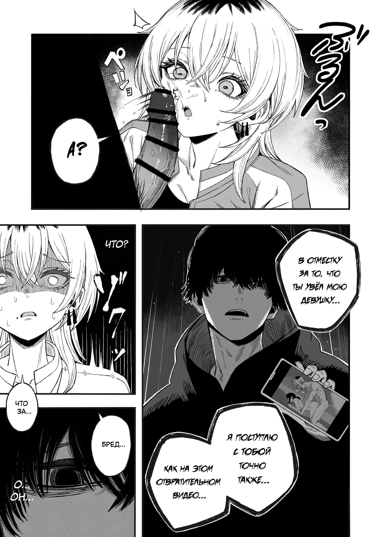 [Yofukashi no Heya (Yonayona)] Netori Otoko o Mesu ni suru | Я превратил бабника, который увёл мою девушку, в покорную сучку [Russian] [ayana-trans, Suichanka] Bildnummer 20