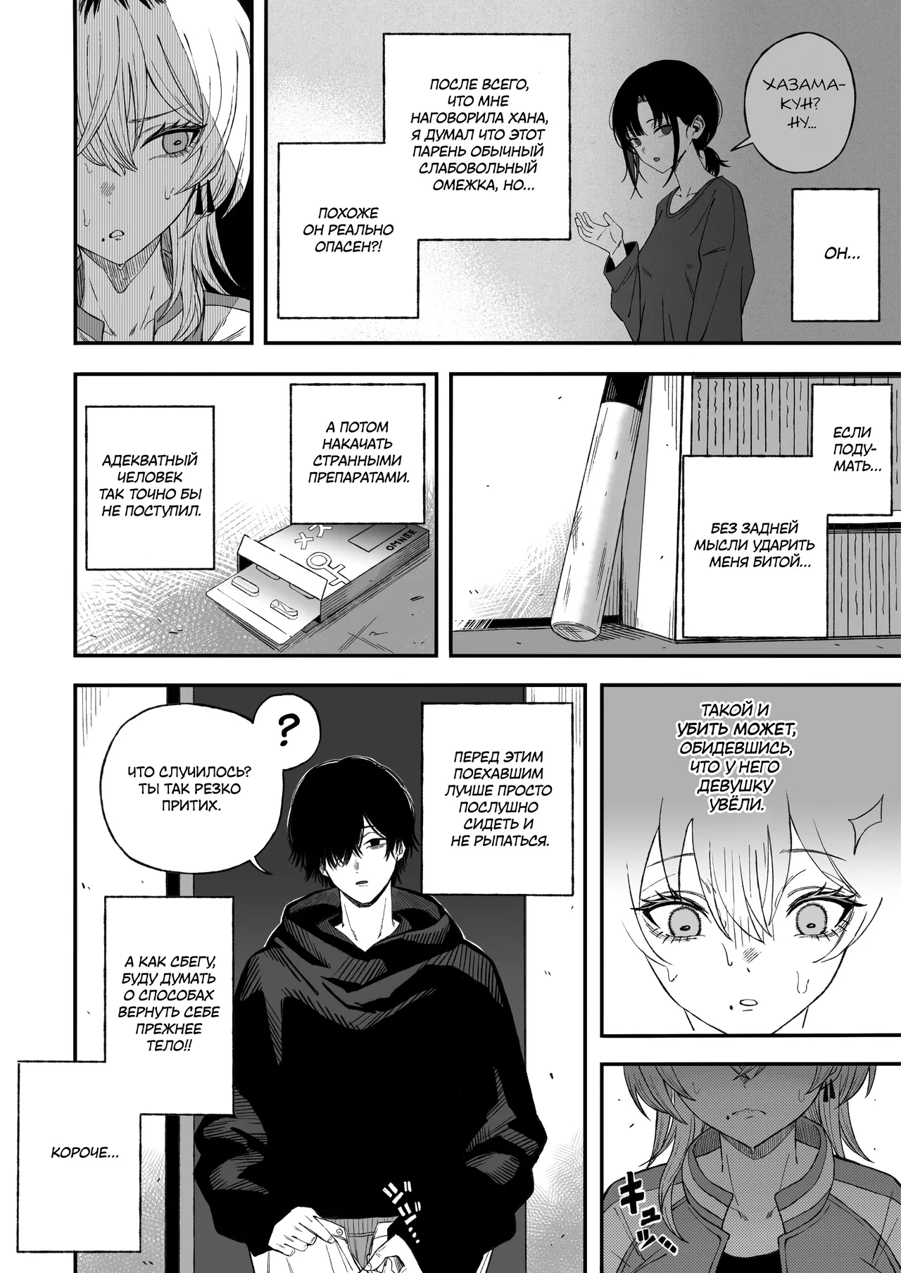 [Yofukashi no Heya (Yonayona)] Netori Otoko o Mesu ni suru | Я превратил бабника, который увёл мою девушку, в покорную сучку [Russian] [ayana-trans, Suichanka] Bildnummer 21