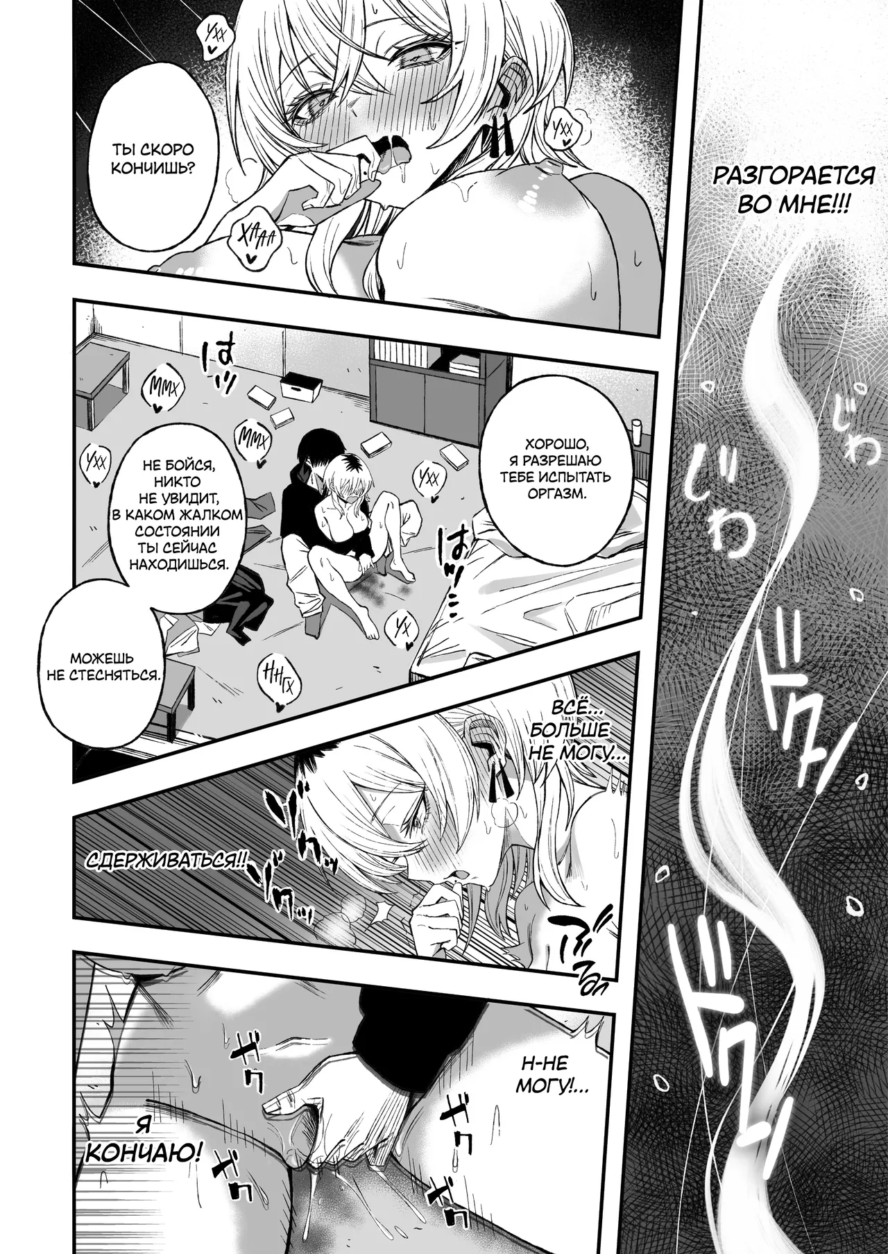 [Yofukashi no Heya (Yonayona)] Netori Otoko o Mesu ni suru | Я превратил бабника, который увёл мою девушку, в покорную сучку [Russian] [ayana-trans, Suichanka] Bildnummer 31