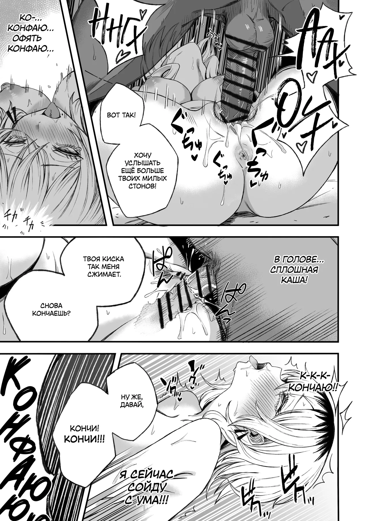 [Yofukashi no Heya (Yonayona)] Netori Otoko o Mesu ni suru | Я превратил бабника, который увёл мою девушку, в покорную сучку [Russian] [ayana-trans, Suichanka] Bildnummer 42