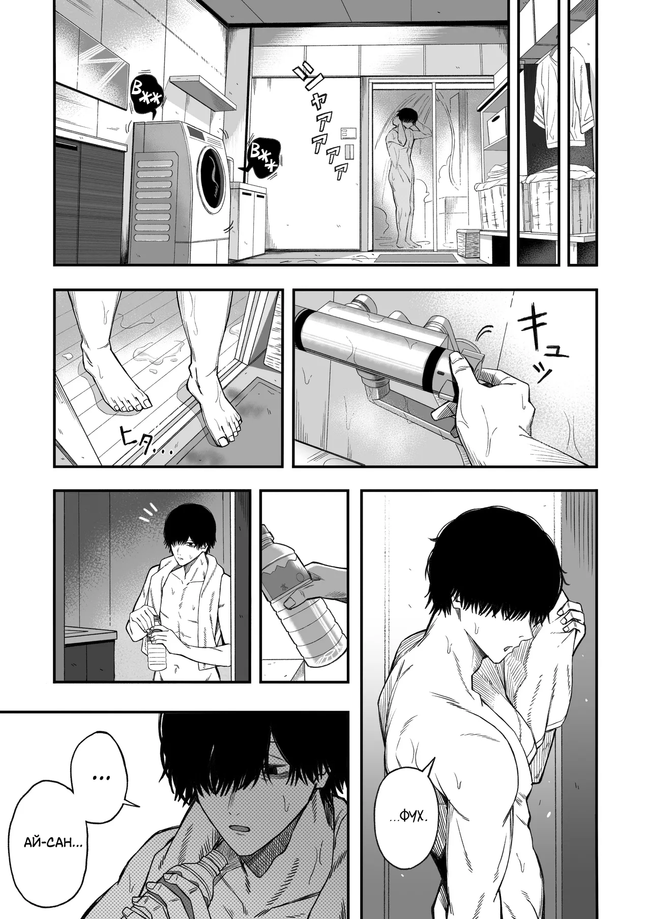 [Yofukashi no Heya (Yonayona)] Netori Otoko o Mesu ni suru | Я превратил бабника, который увёл мою девушку, в покорную сучку [Russian] [ayana-trans, Suichanka] Bildnummer 46