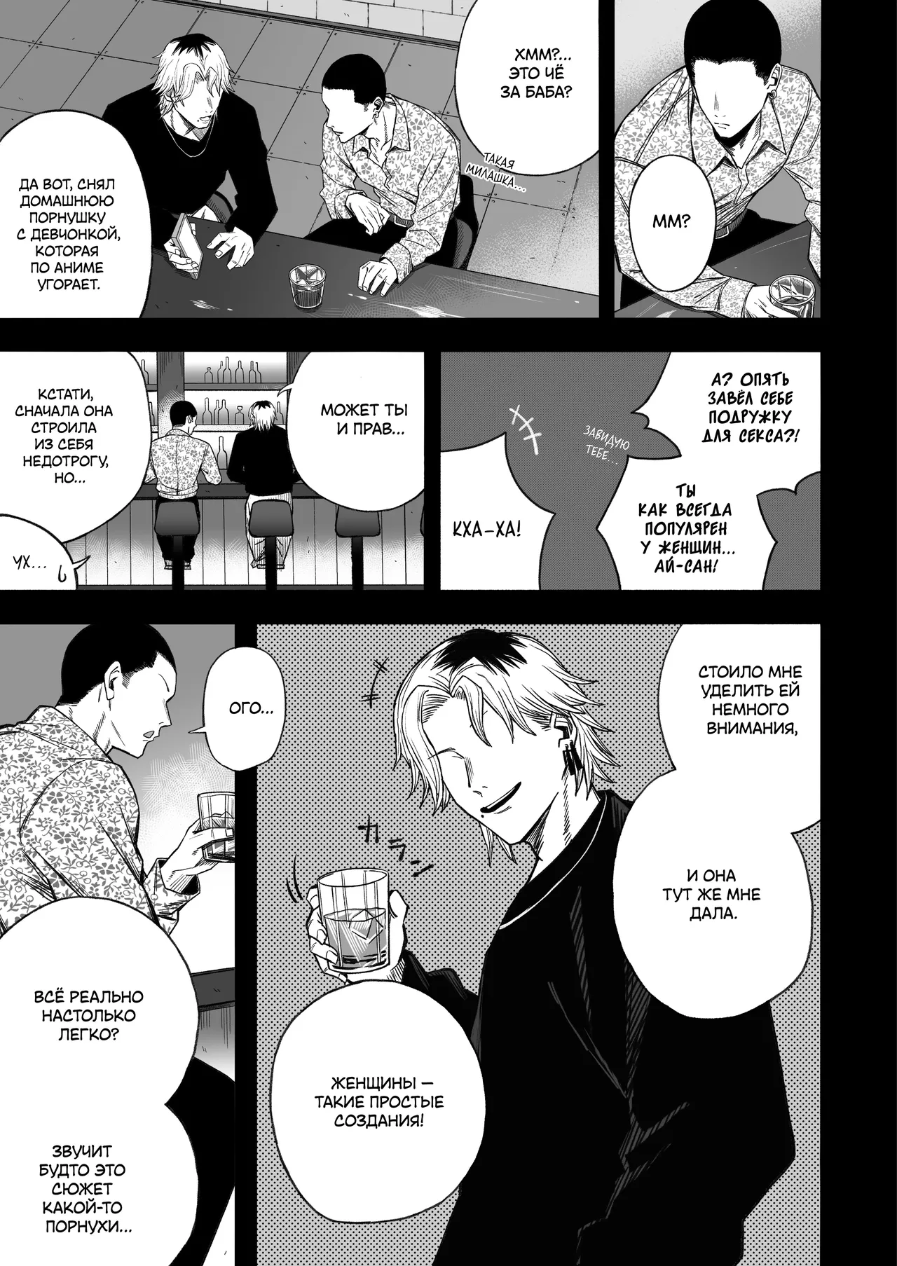 [Yofukashi no Heya (Yonayona)] Netori Otoko o Mesu ni suru | Я превратил бабника, который увёл мою девушку, в покорную сучку [Russian] [ayana-trans, Suichanka] Bildnummer 50