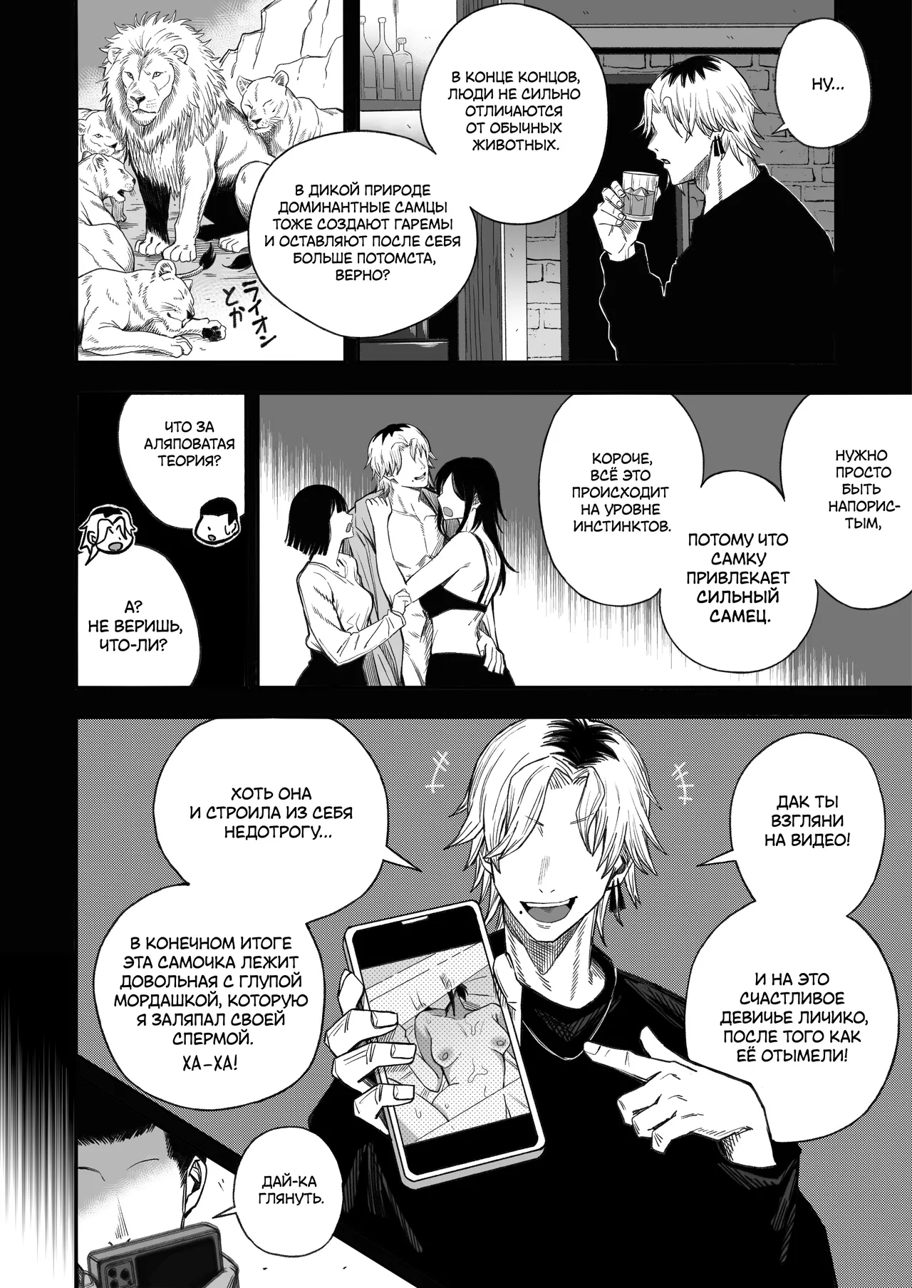 [Yofukashi no Heya (Yonayona)] Netori Otoko o Mesu ni suru | Я превратил бабника, который увёл мою девушку, в покорную сучку [Russian] [ayana-trans, Suichanka] Bildnummer 51