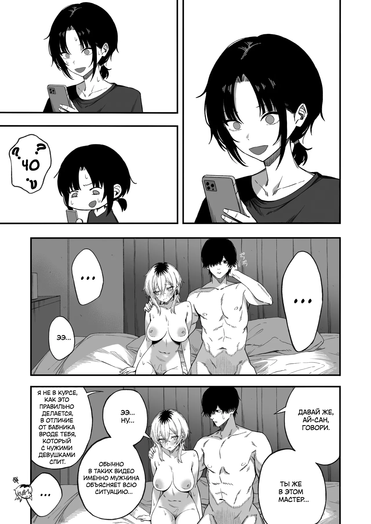 [Yofukashi no Heya (Yonayona)] Netori Otoko o Mesu ni suru | Я превратил бабника, который увёл мою девушку, в покорную сучку [Russian] [ayana-trans, Suichanka] Bildnummer 56