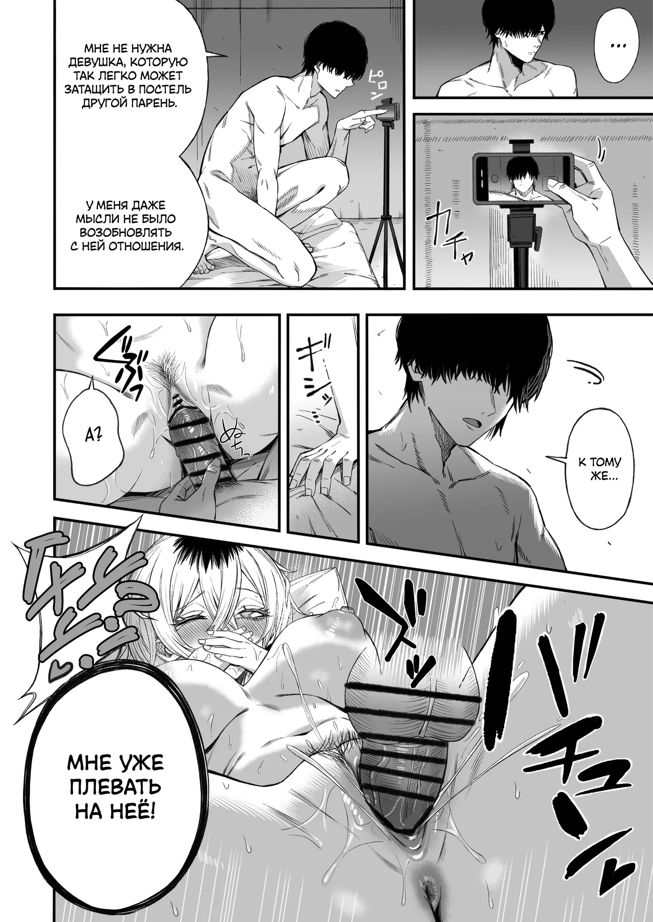 [Yofukashi no Heya (Yonayona)] Netori Otoko o Mesu ni suru | Я превратил бабника, который увёл мою девушку, в покорную сучку [Russian] [ayana-trans, Suichanka] Bildnummer 61